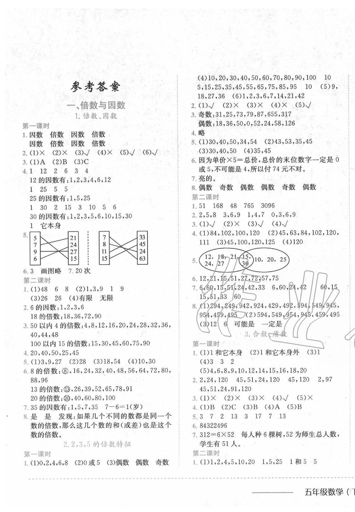 2020年黄冈小状元作业本五年级数学下册西师大版 第1页