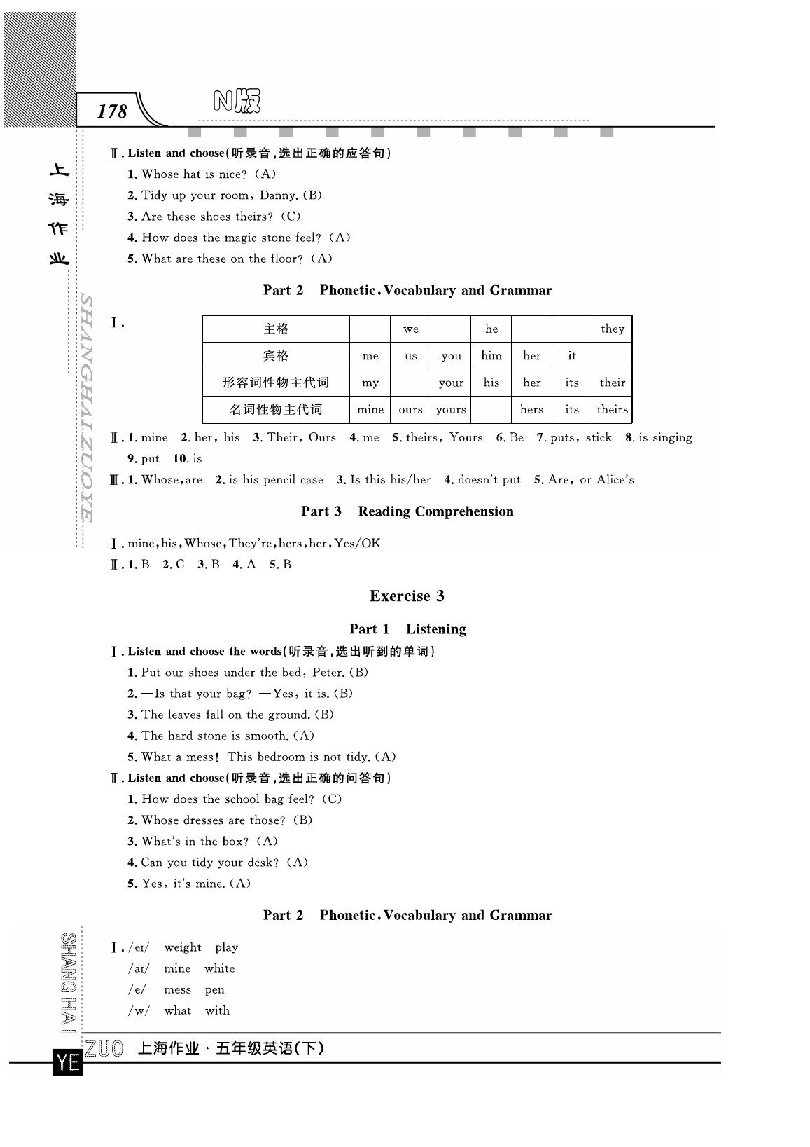 2020年上海作業(yè)五年級英語下冊人教版 第2頁