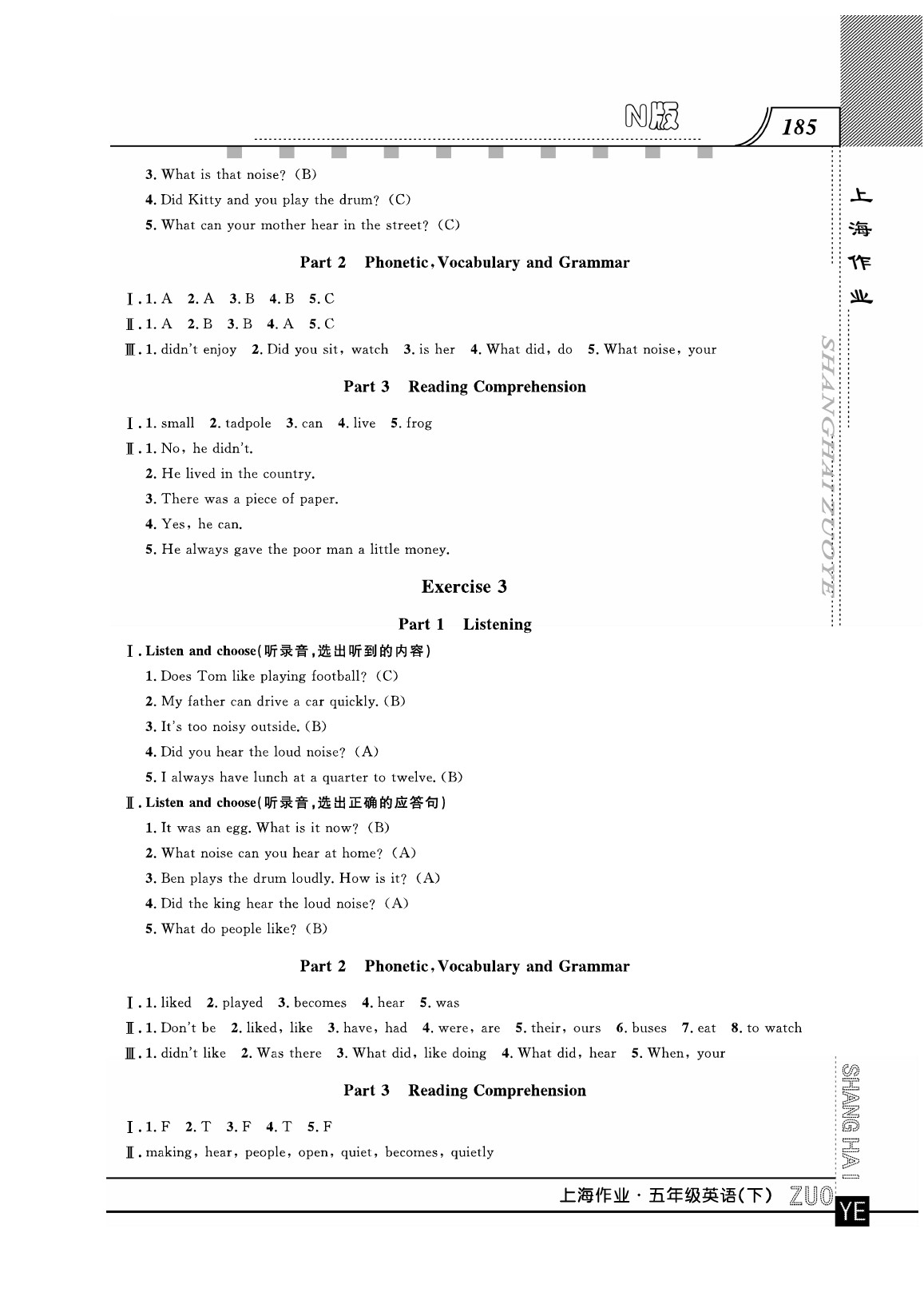 2020年上海作業(yè)五年級英語下冊人教版 第9頁