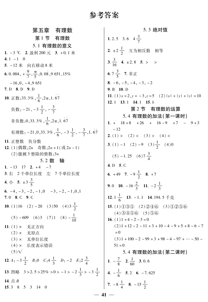 2020年金牌教练六年级数学下册人教版 第1页