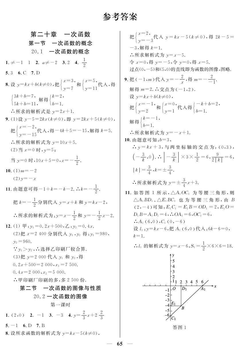 2020年金牌教练八年级数学下册沪教版 第1页