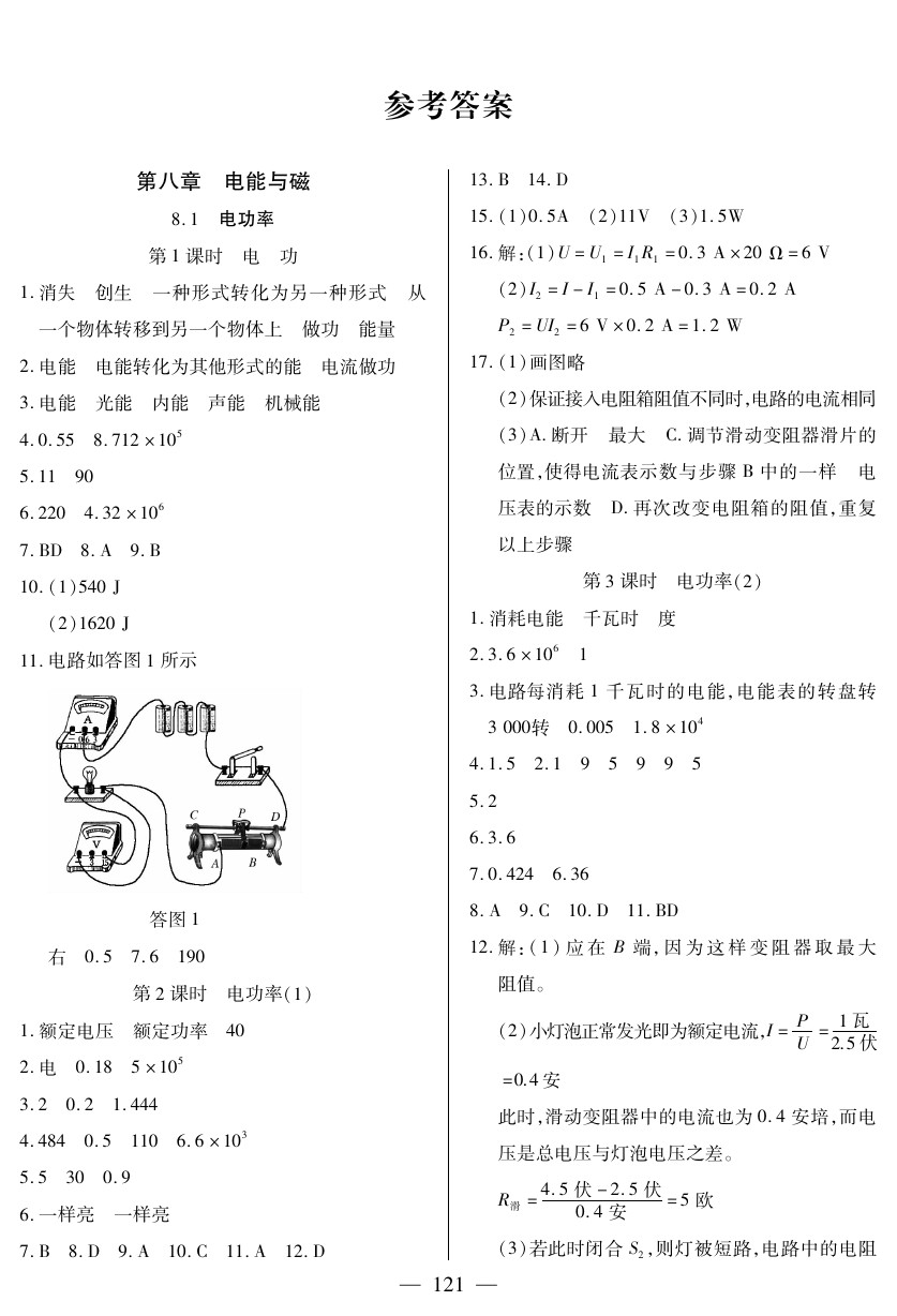 2020年金牌教練九年級(jí)物理下冊(cè)滬教版 第1頁(yè)