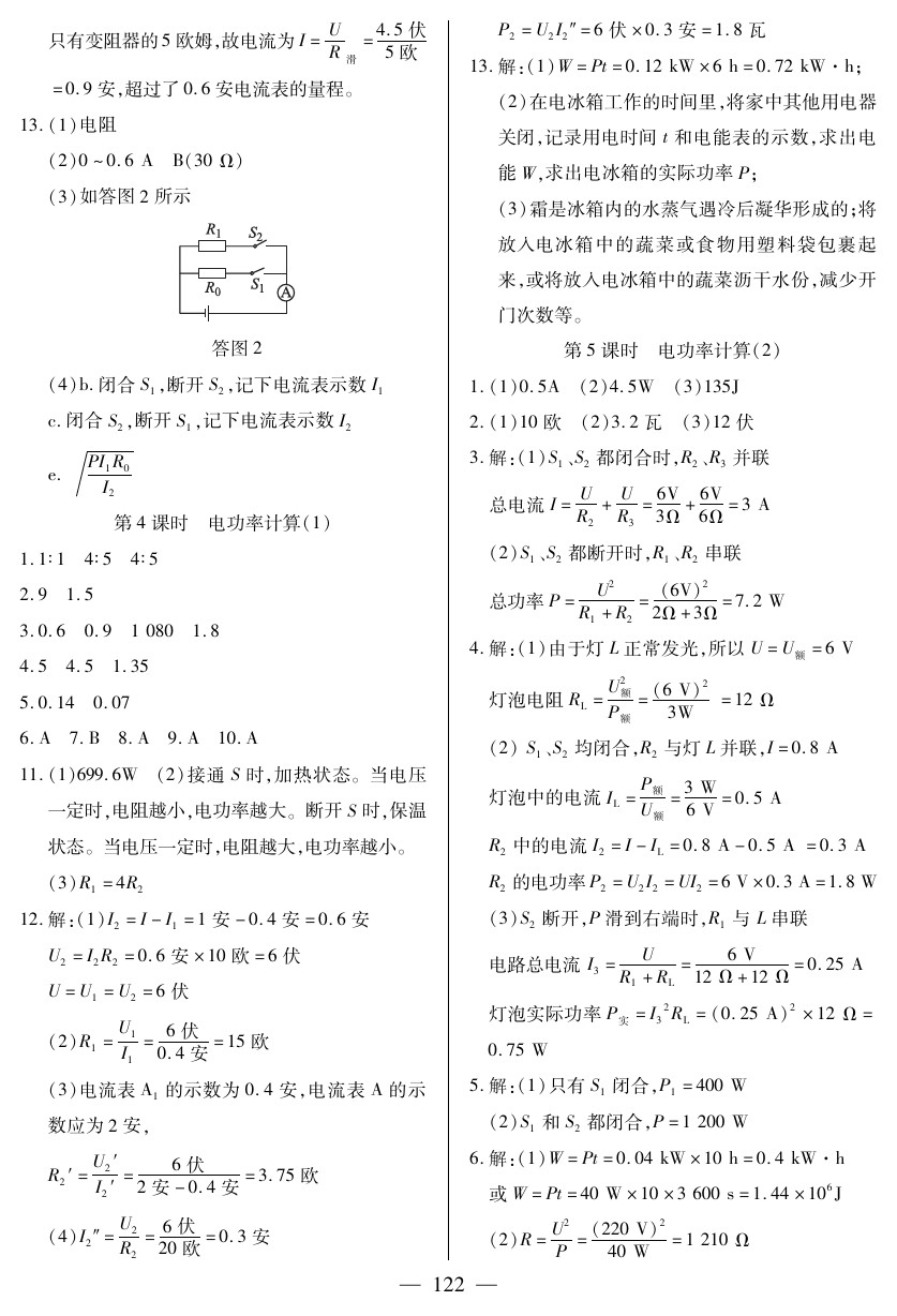 2020年金牌教練九年級物理下冊滬教版 第2頁