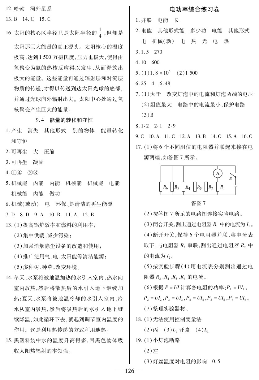 2020年金牌教練九年級物理下冊滬教版 第6頁