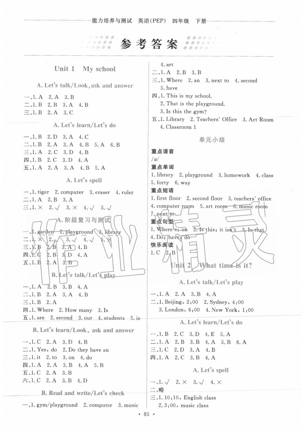 2020年能力培養(yǎng)與測(cè)試四年級(jí)英語(yǔ)下冊(cè)人教PEP版 第1頁(yè)