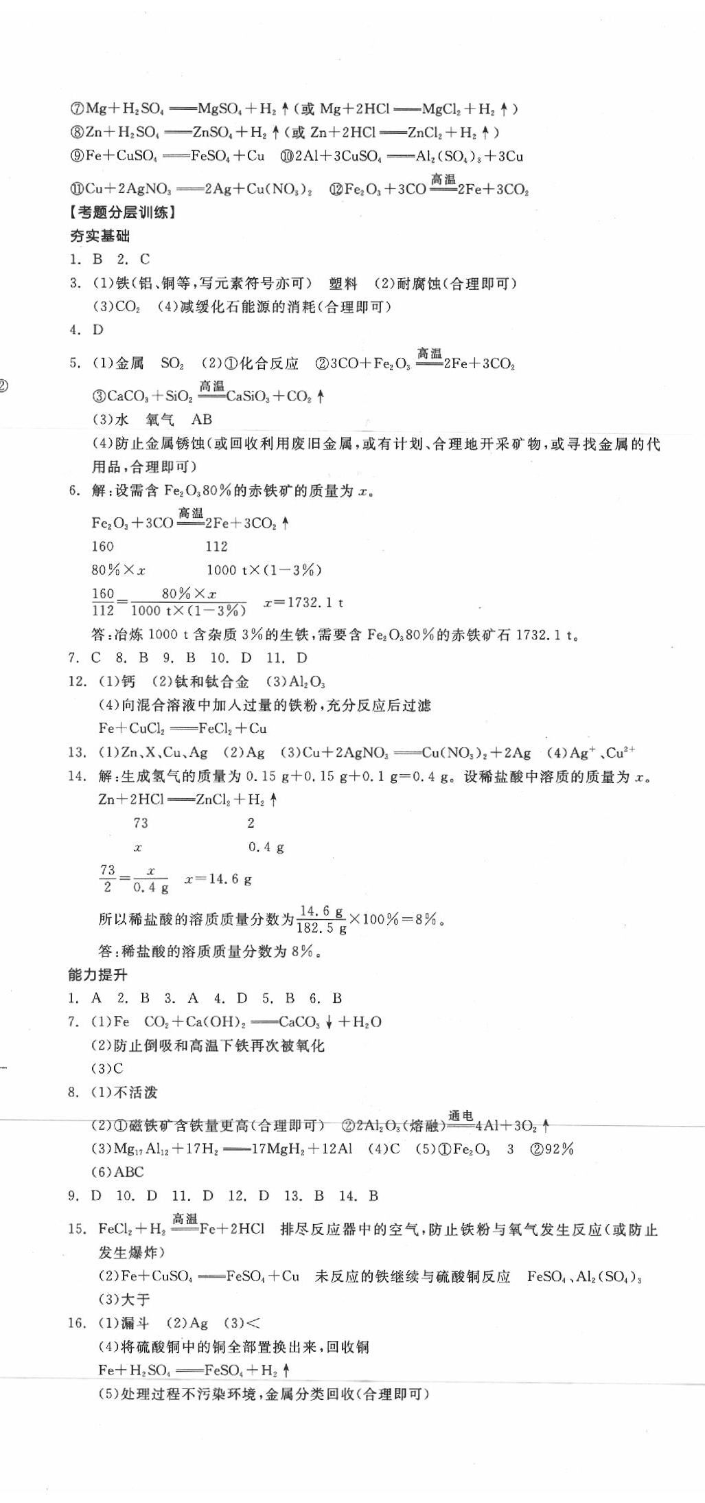 2020年全品中考復習方案化學包頭專版 第11頁