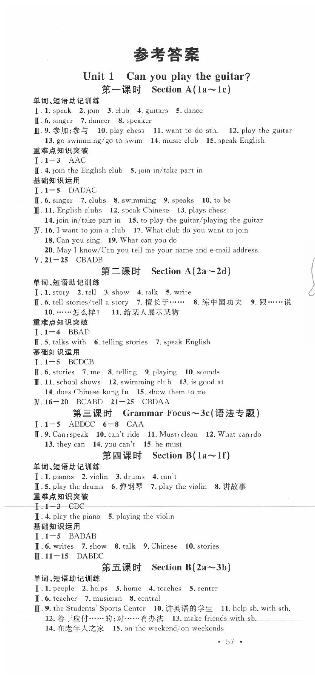 2020年名校课堂七年级英语下册人教版云南专版 第1页