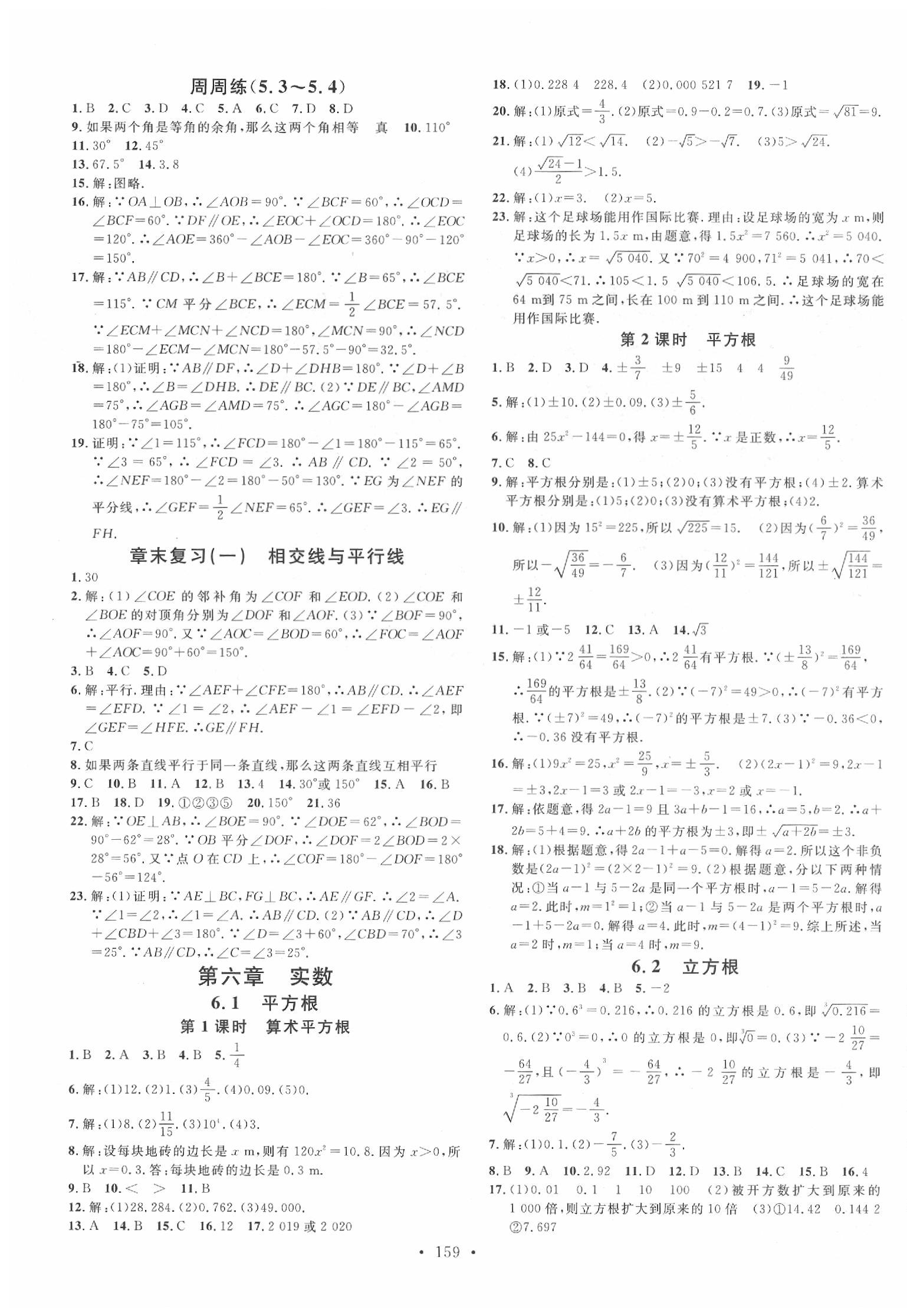 2020年名校课堂七年级数学下册人教版云南专版 第3页