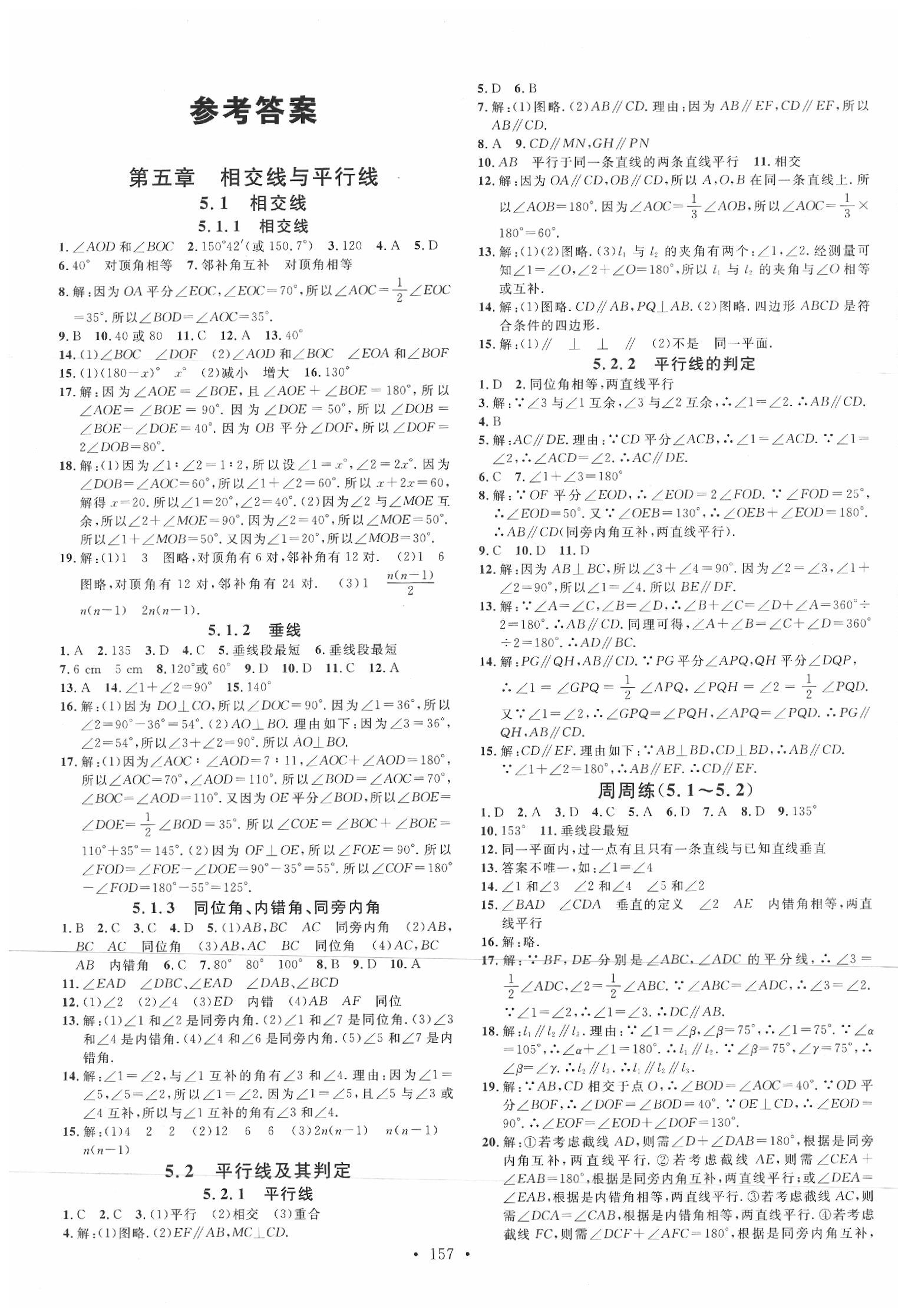 2020年名校课堂七年级数学下册人教版云南专版 第1页