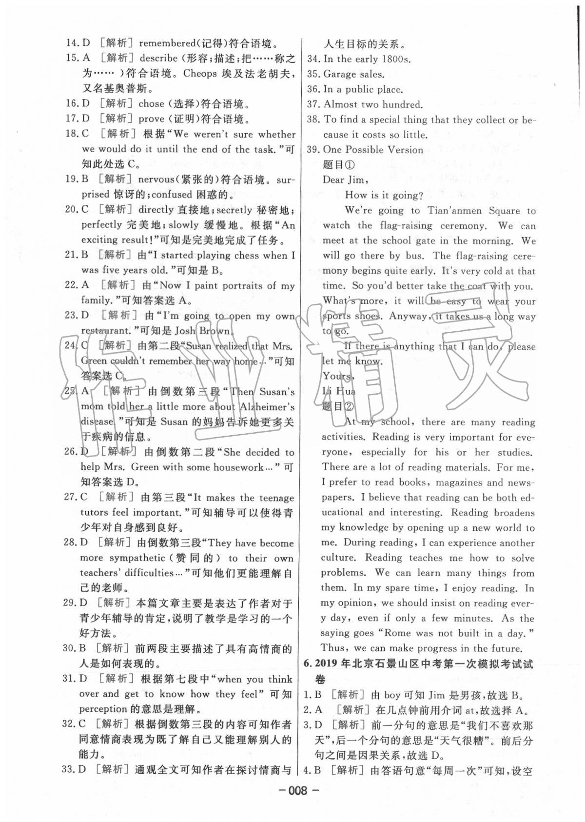 2020年中考模拟试题汇编英语 第8页