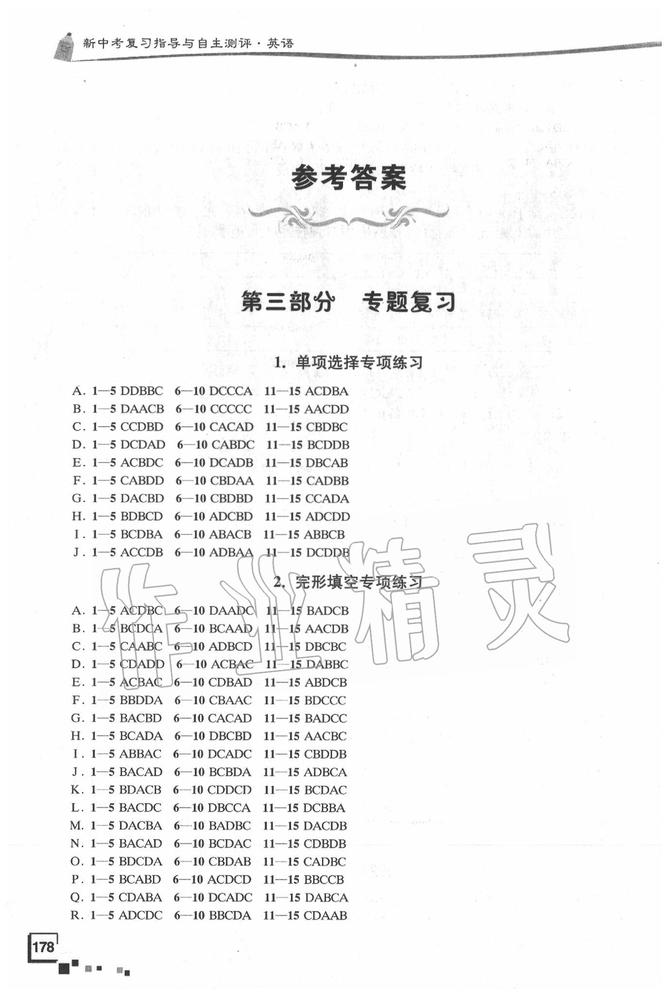 2020年南通市新中考復(fù)習(xí)指導(dǎo)與自主測評英語 第1頁