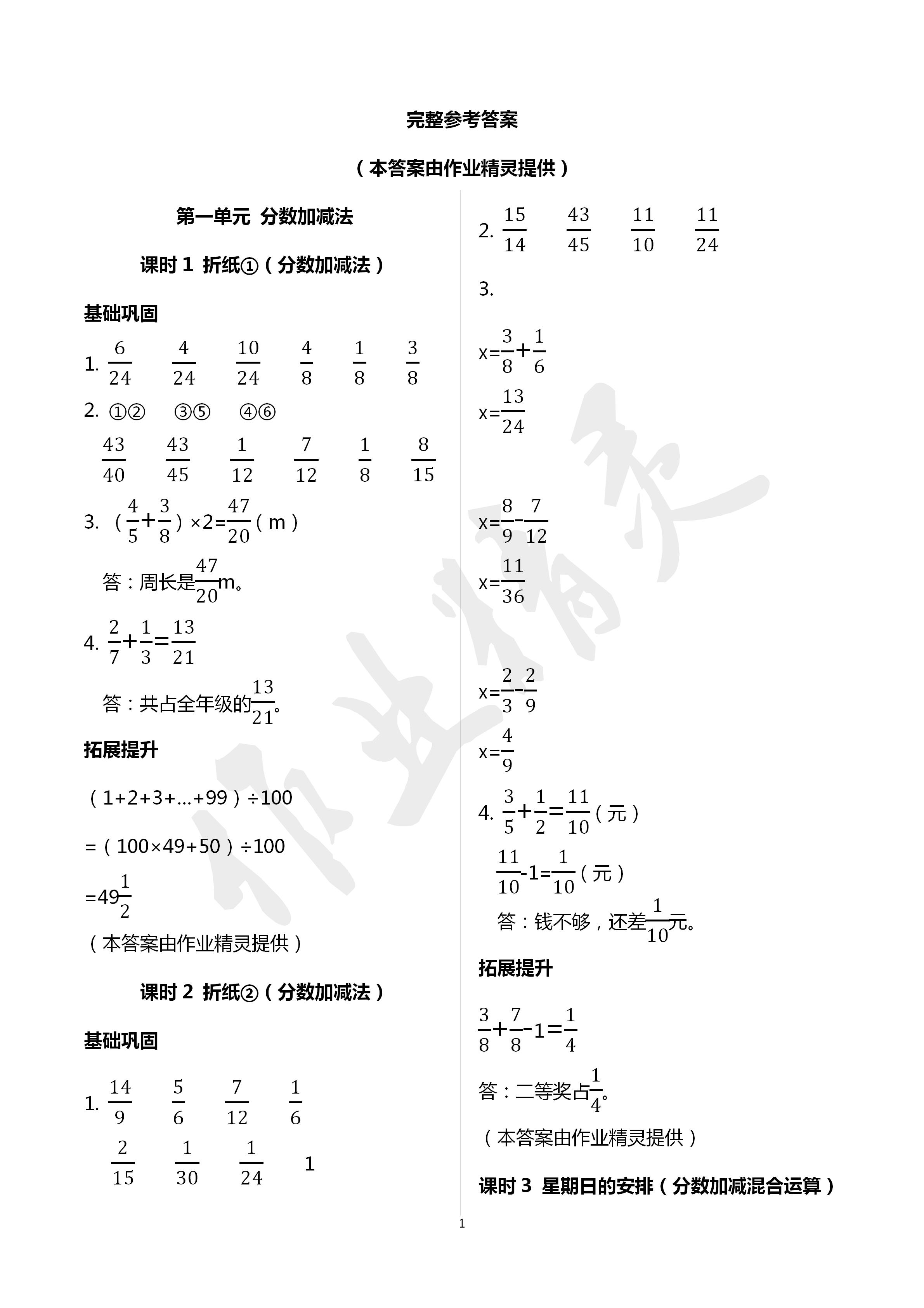 2020年數學學習與鞏固五年級數學下冊北師大版 第1頁