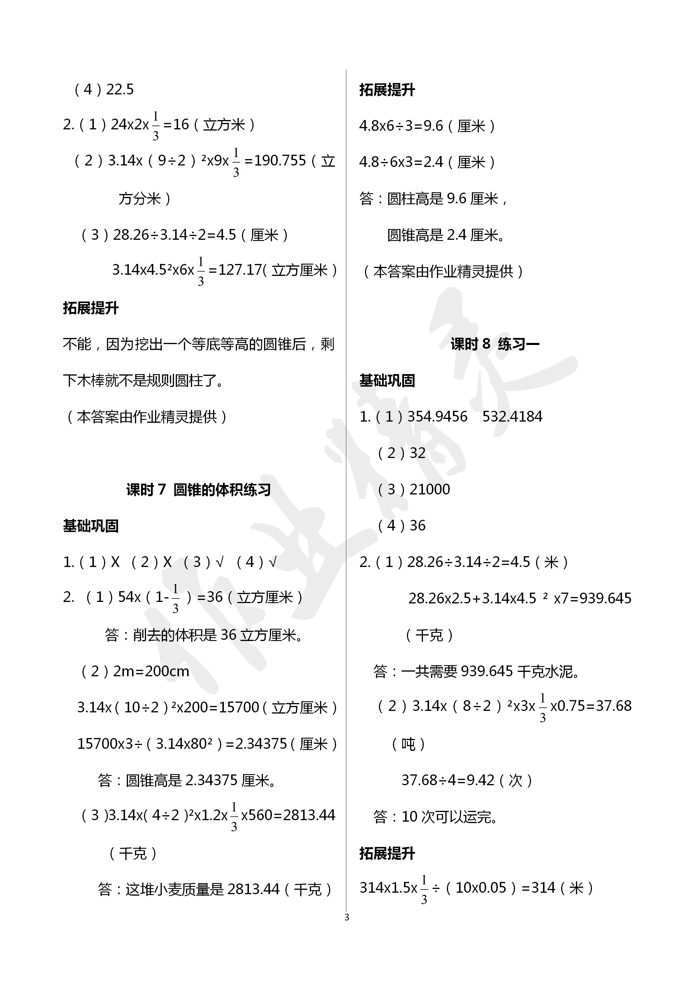 2020年数学学习与巩固六年级数学下册北师大版 第3页