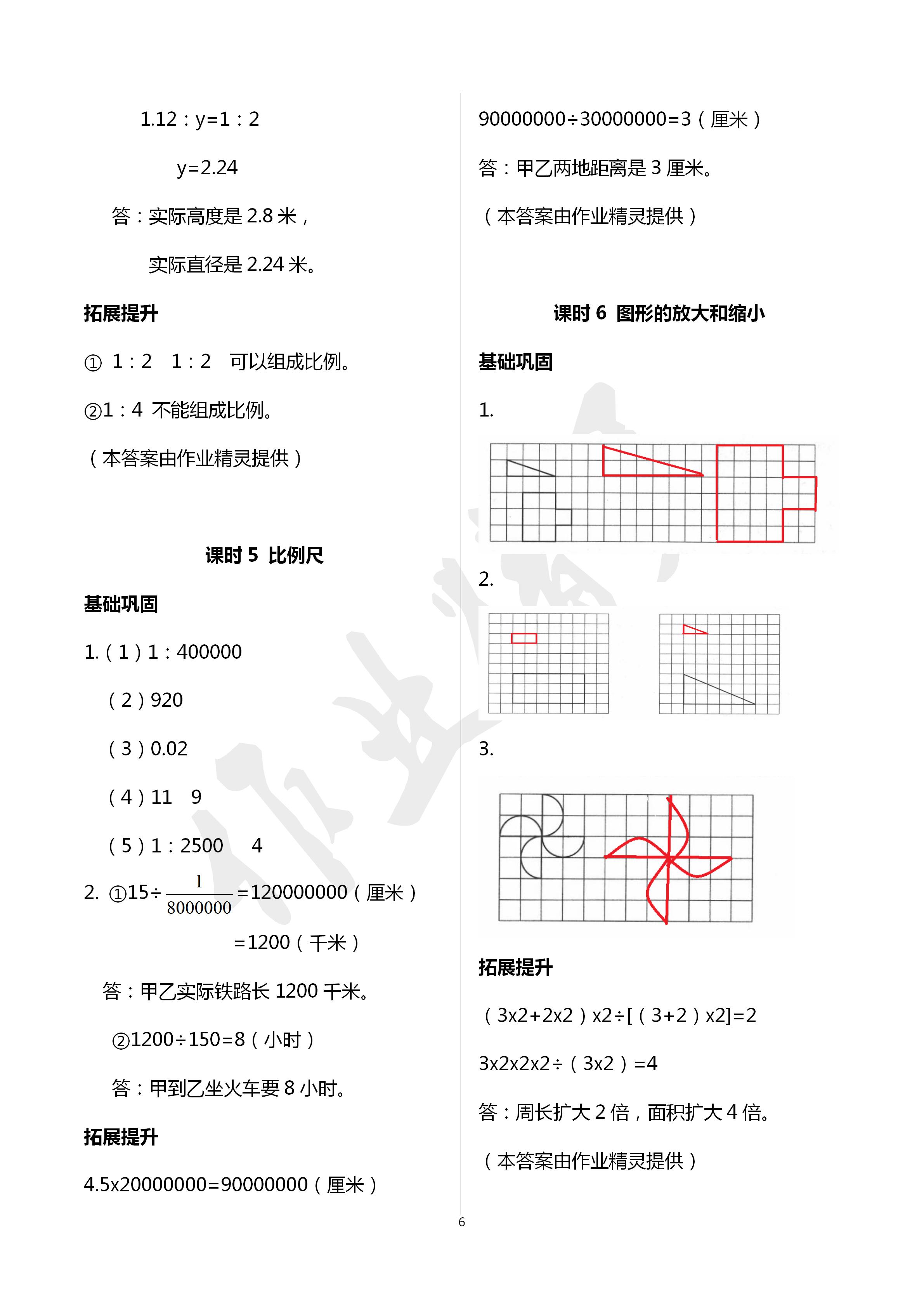 2020年数学学习与巩固六年级数学下册北师大版 第6页