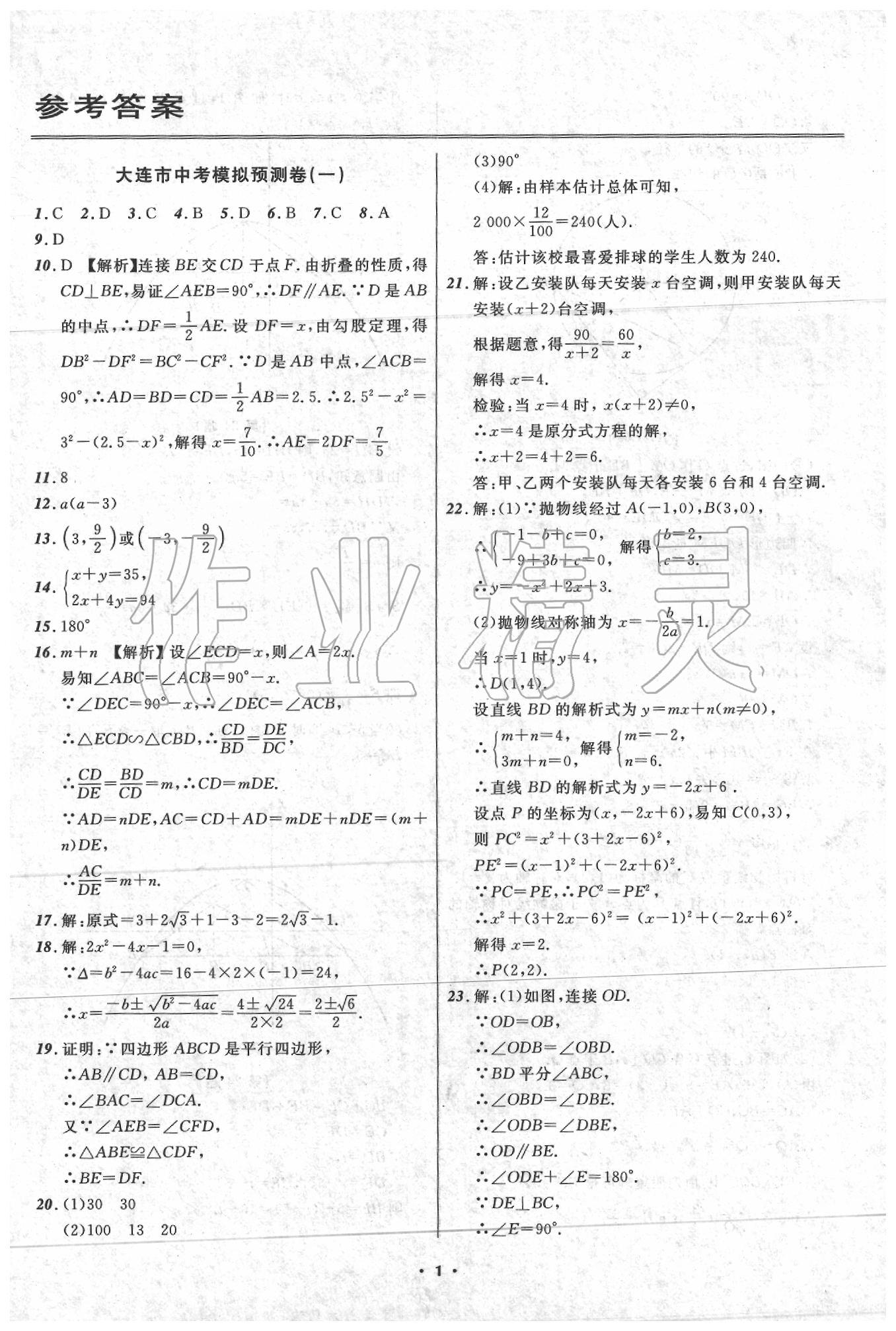 2020年中考模擬預測卷數(shù)學大連適用 第1頁