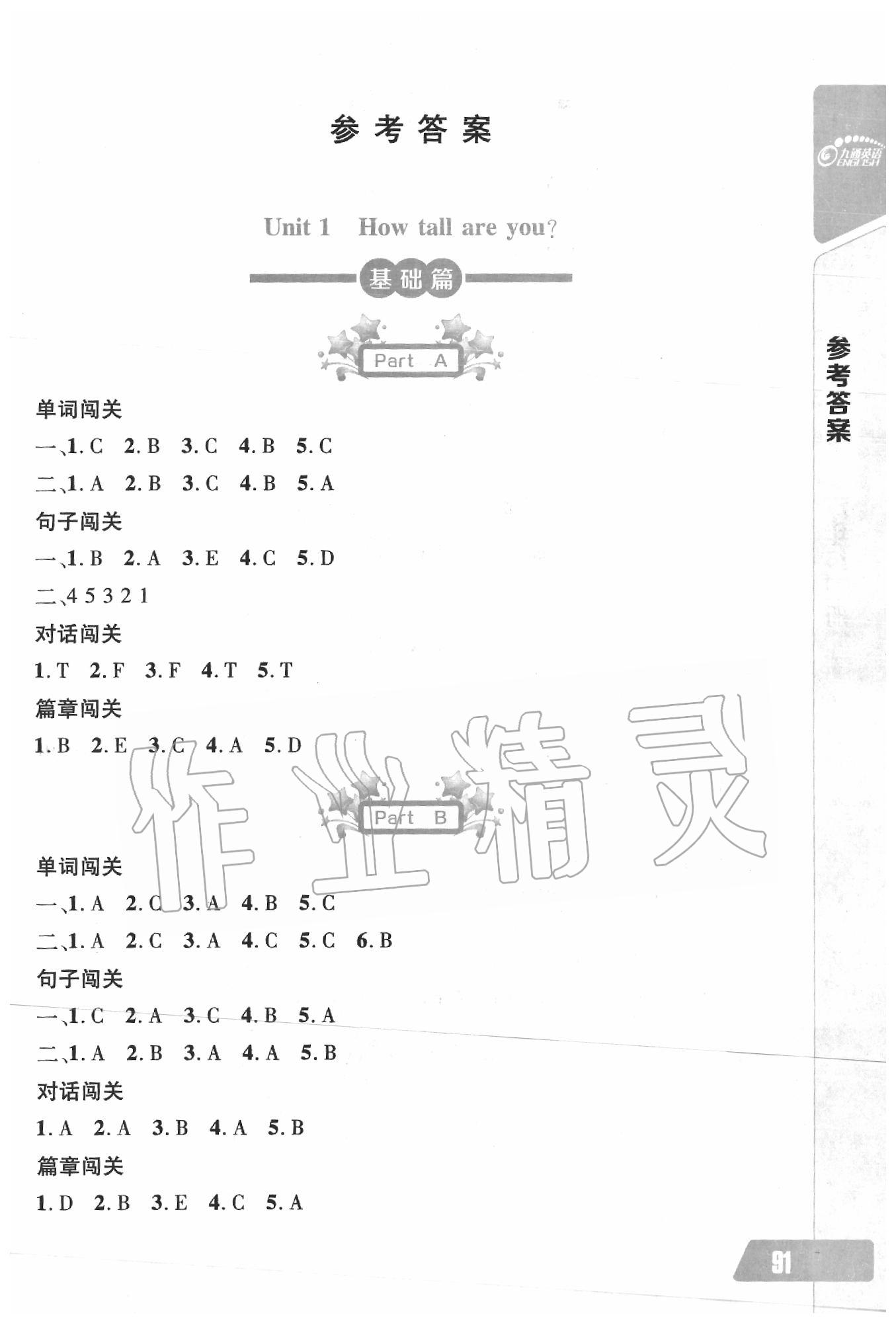 2020年長江全能學案英語聽力訓練六年級下冊人教版 第1頁