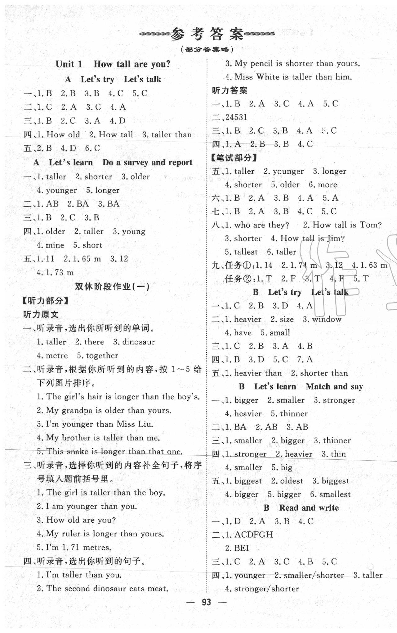 2020年快樂小博士鞏固與提高六年級(jí)英語下冊(cè) 第1頁(yè)