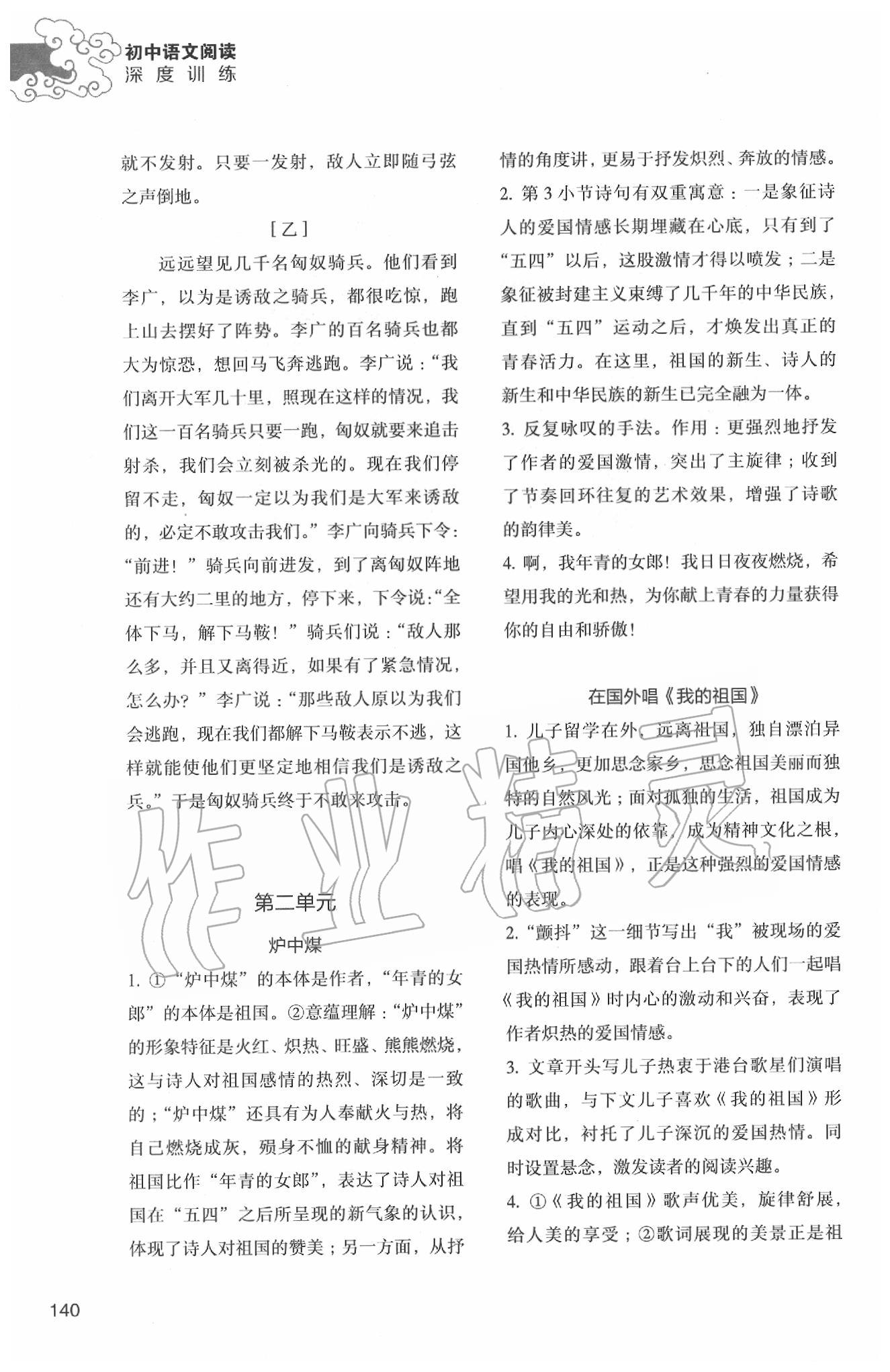 2020年初中语文阅读深度训练七年级下册苏州专版 第6页