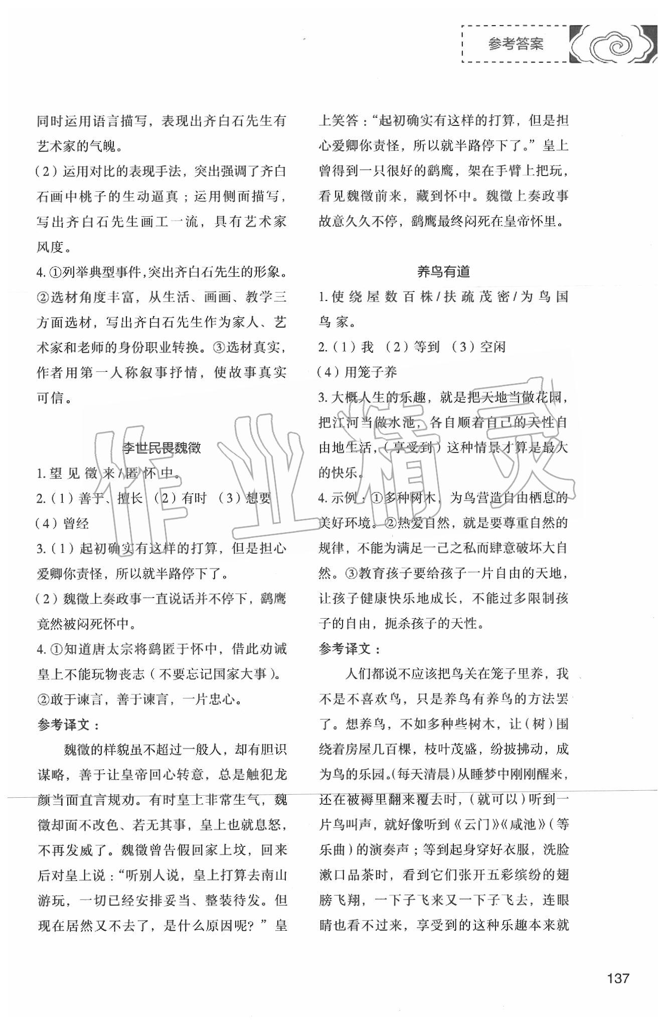 2020年初中语文阅读深度训练七年级下册苏州专版 第3页