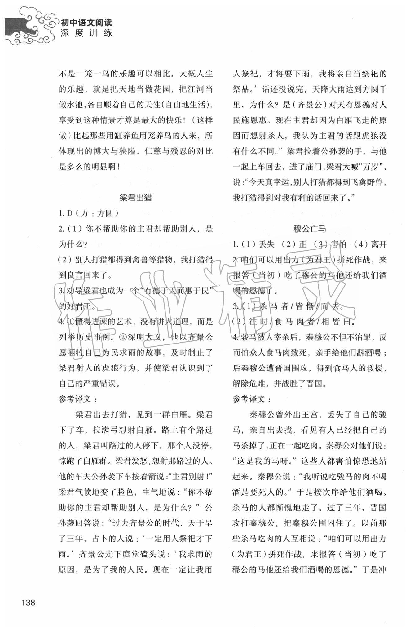 2020年初中语文阅读深度训练七年级下册苏州专版 第4页