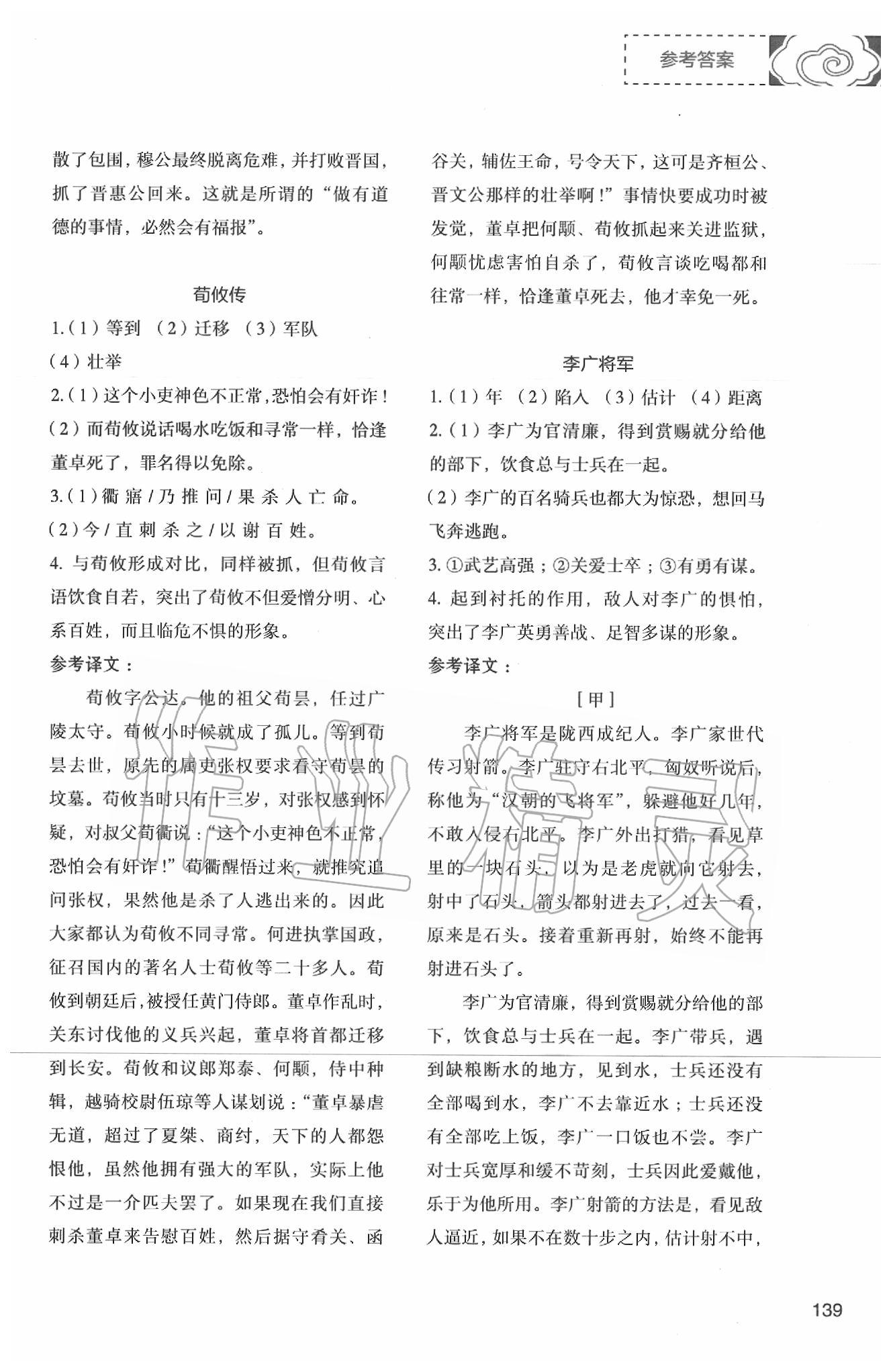 2020年初中语文阅读深度训练七年级下册苏州专版 第5页
