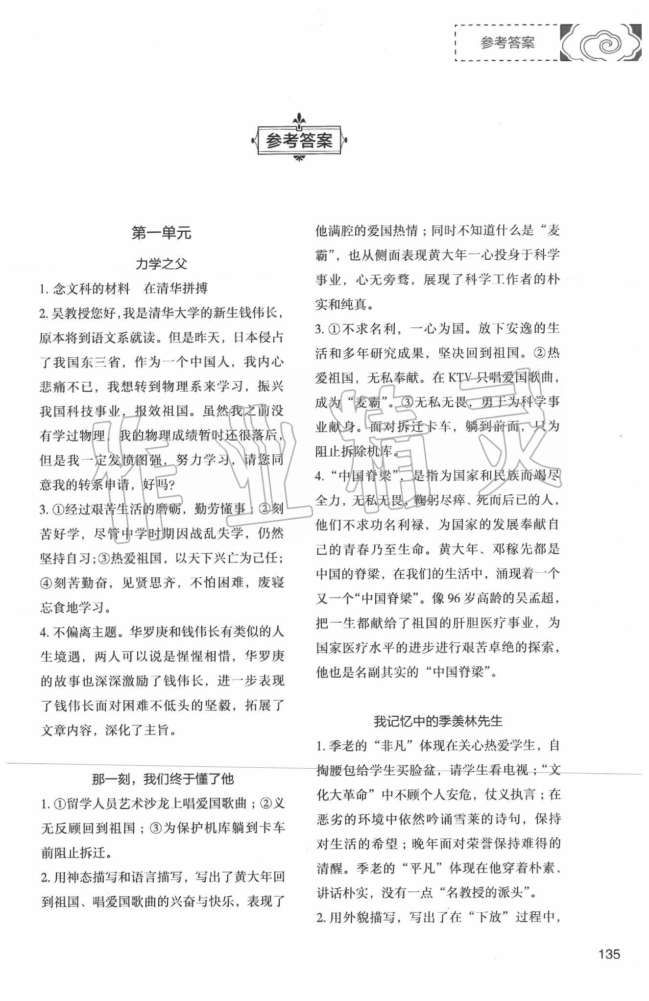 2020年初中语文阅读深度训练七年级下册苏州专版 第1页