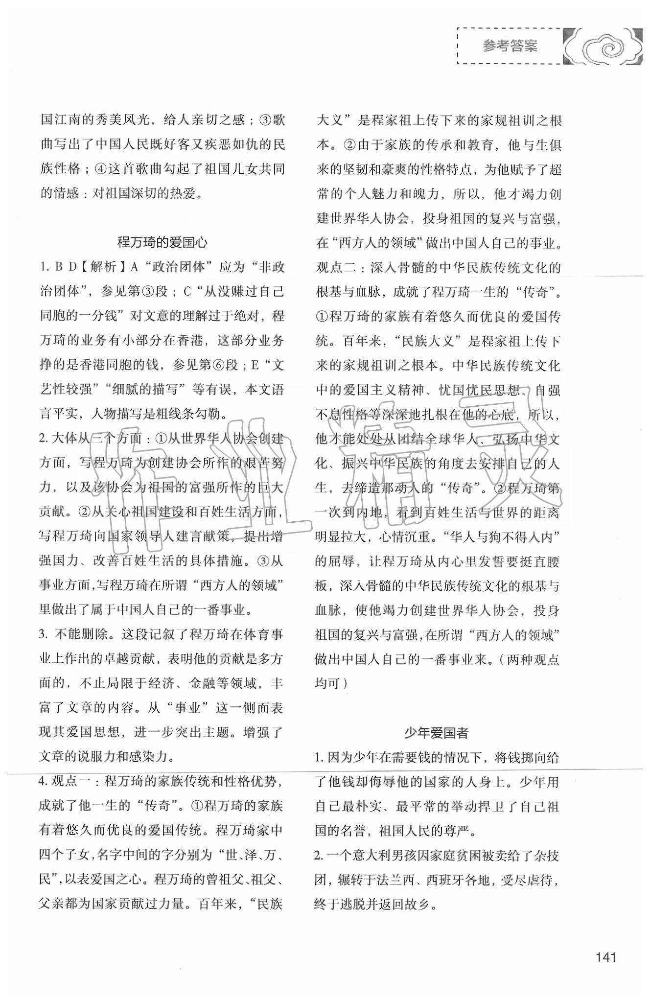 2020年初中语文阅读深度训练七年级下册苏州专版 第7页