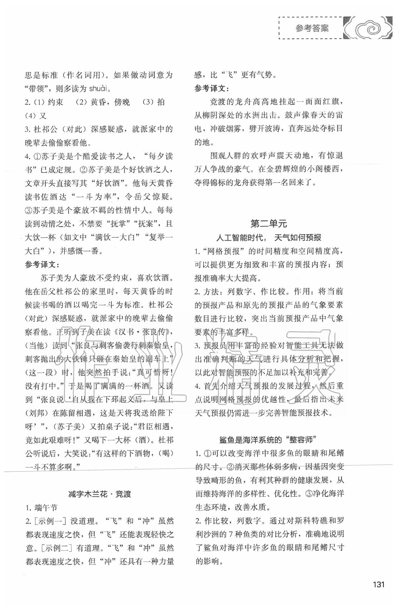 2020年初中语文阅读深度训练八年级下册苏州专版 第5页