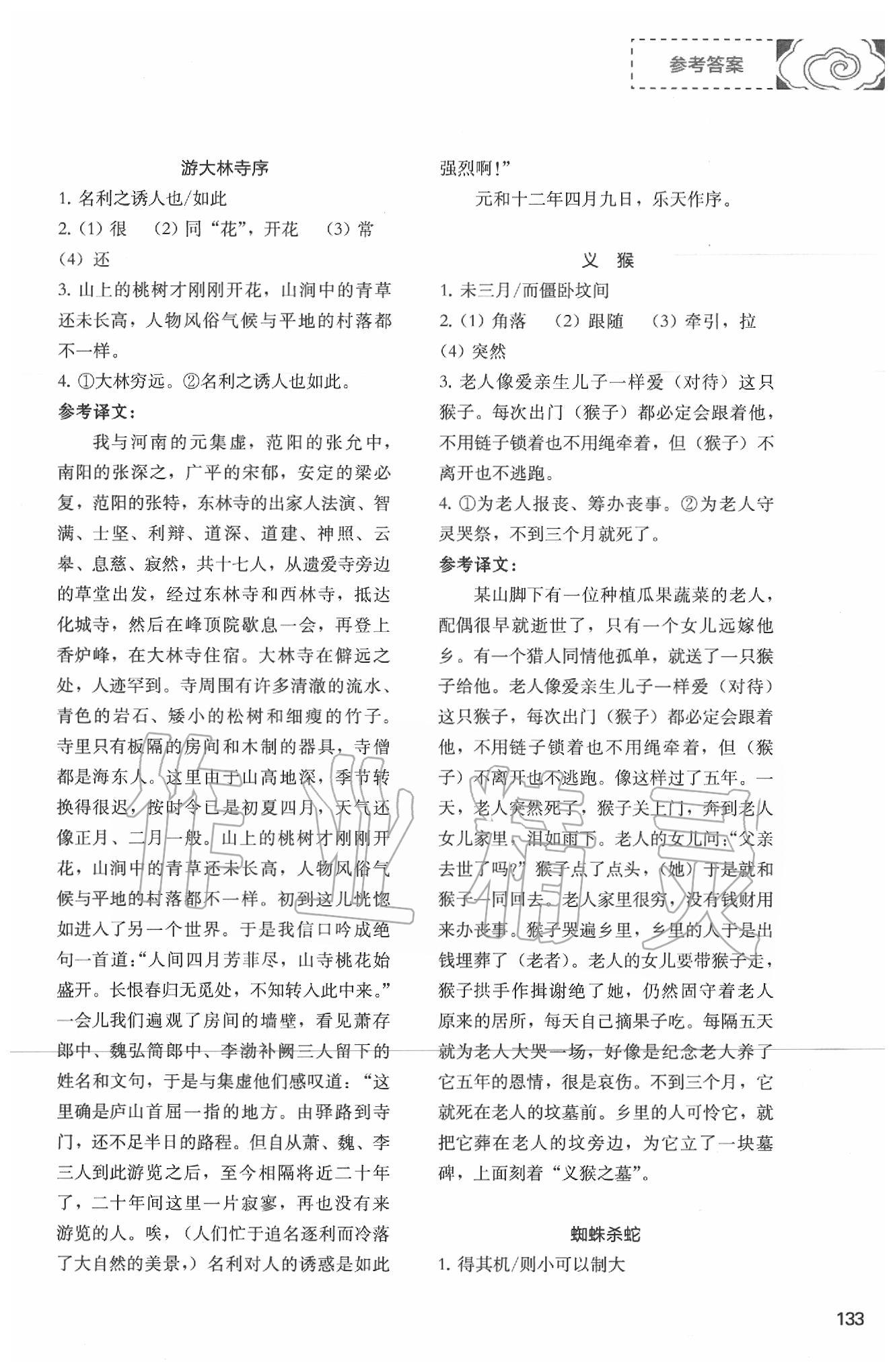 2020年初中语文阅读深度训练八年级下册苏州专版 第7页