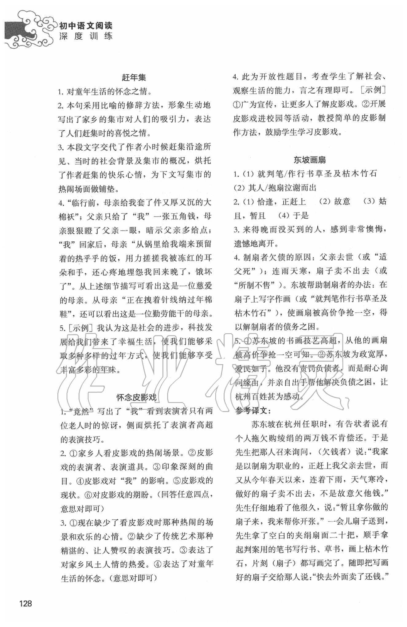 2020年初中语文阅读深度训练八年级下册苏州专版 第2页