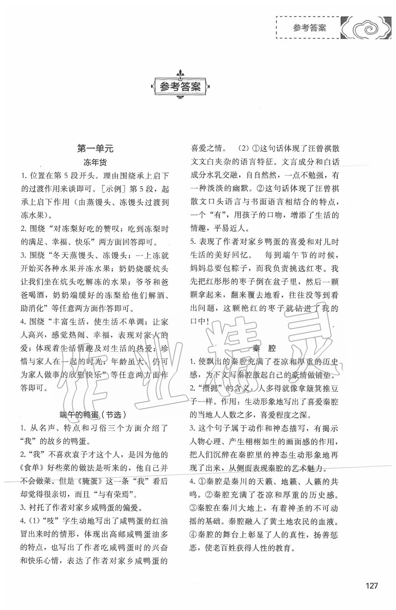 2020年初中语文阅读深度训练八年级下册苏州专版 第1页