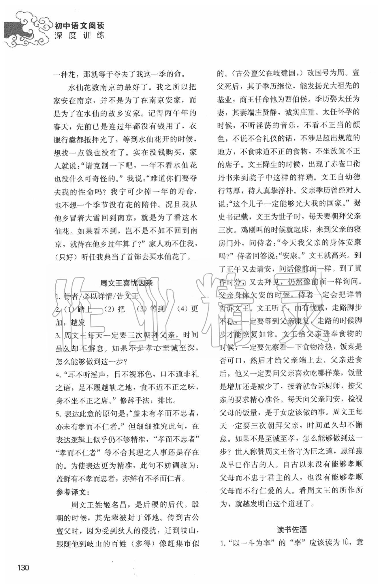 2020年初中语文阅读深度训练八年级下册苏州专版 第4页