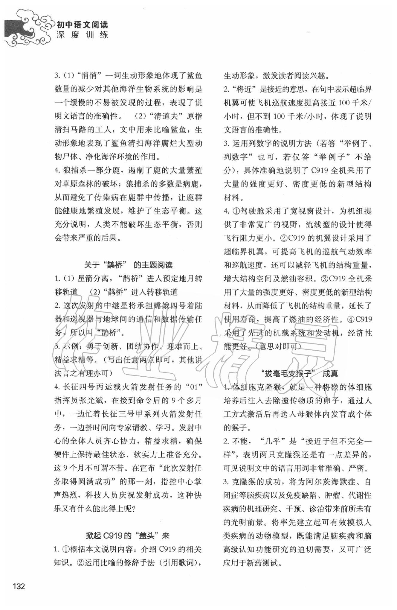 2020年初中语文阅读深度训练八年级下册苏州专版 第6页