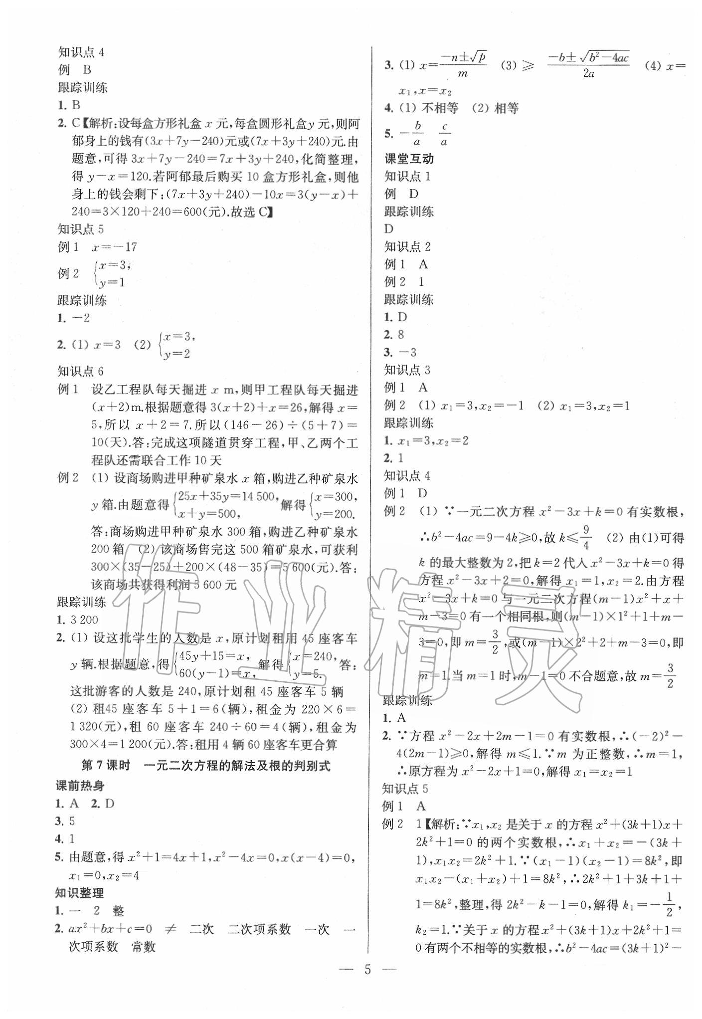 2020年金鑰匙1加1中考總復(fù)習(xí)數(shù)學(xué)江蘇版 第6頁(yè)