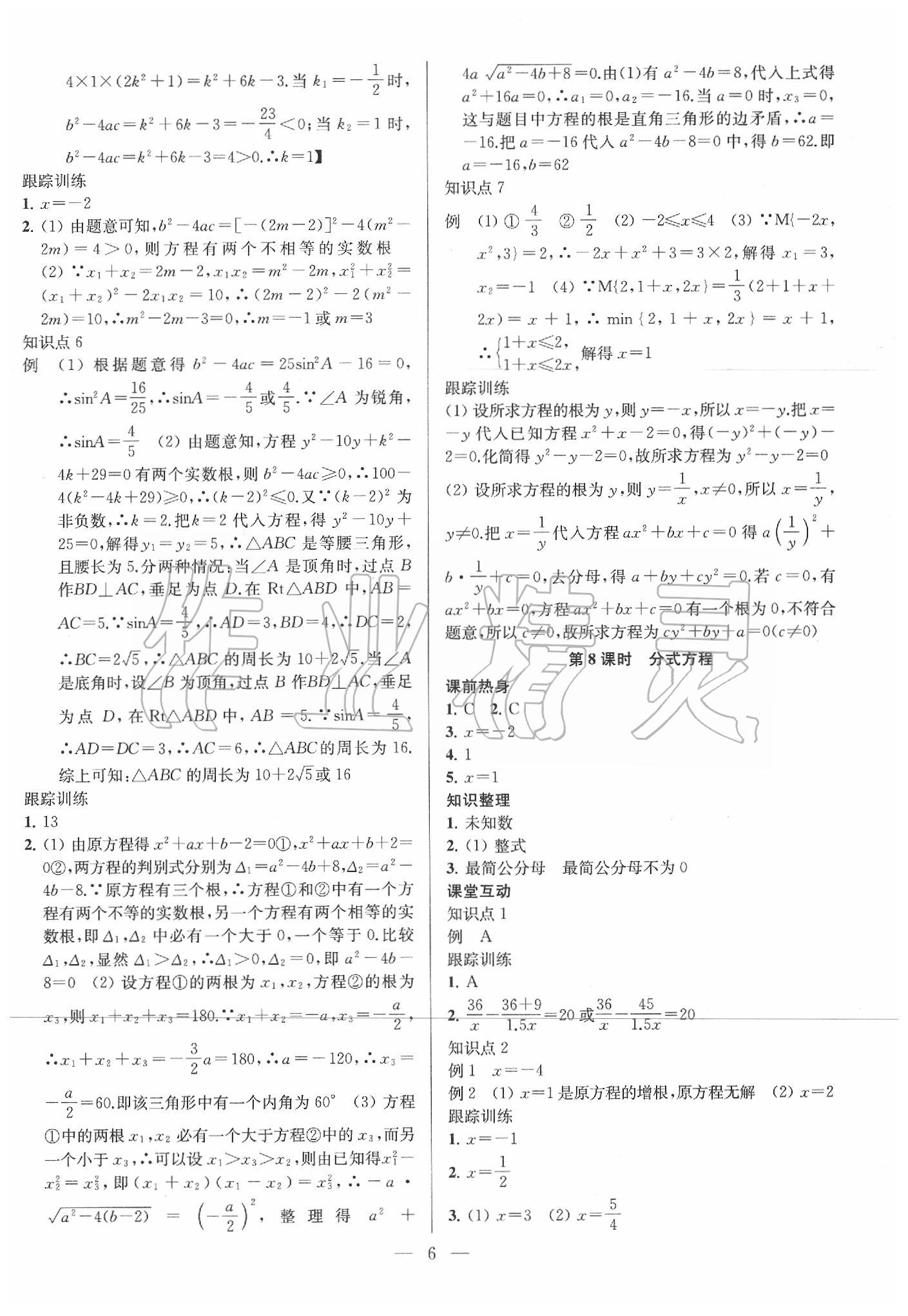 2020年金鑰匙1加1中考總復(fù)習(xí)數(shù)學(xué)江蘇版 第7頁