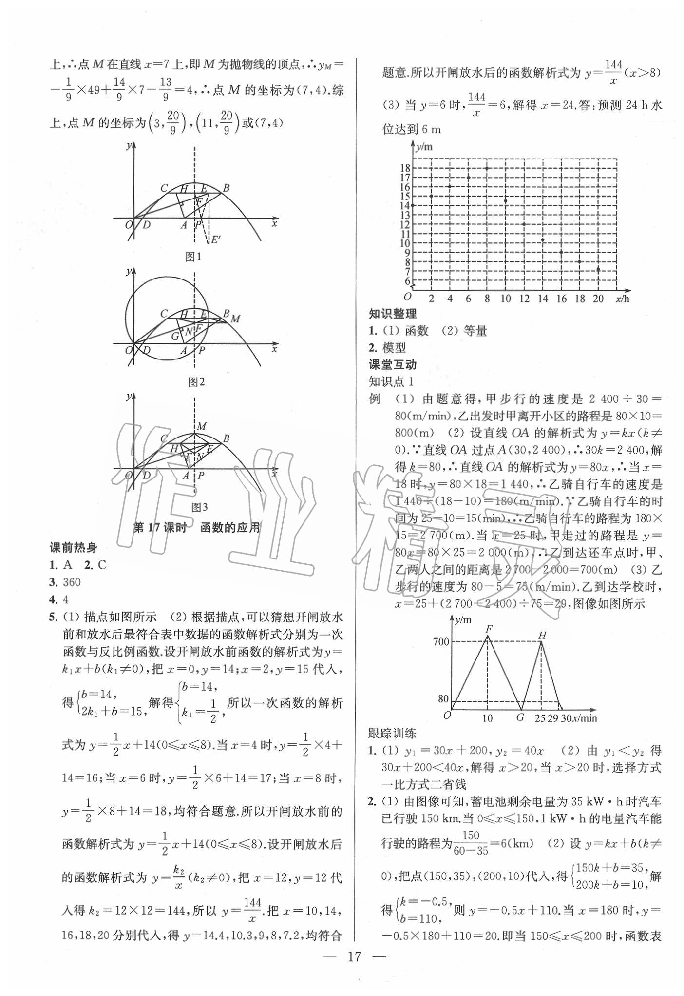 2020年金鑰匙1加1中考總復(fù)習(xí)數(shù)學(xué)江蘇版 第18頁