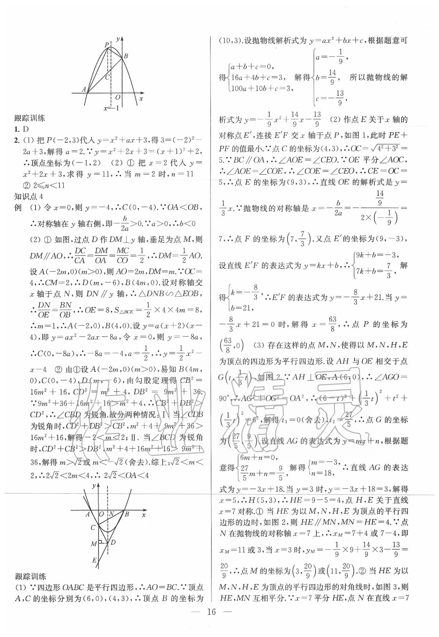 2020年金鑰匙1加1中考總復(fù)習(xí)數(shù)學(xué)江蘇版 第17頁