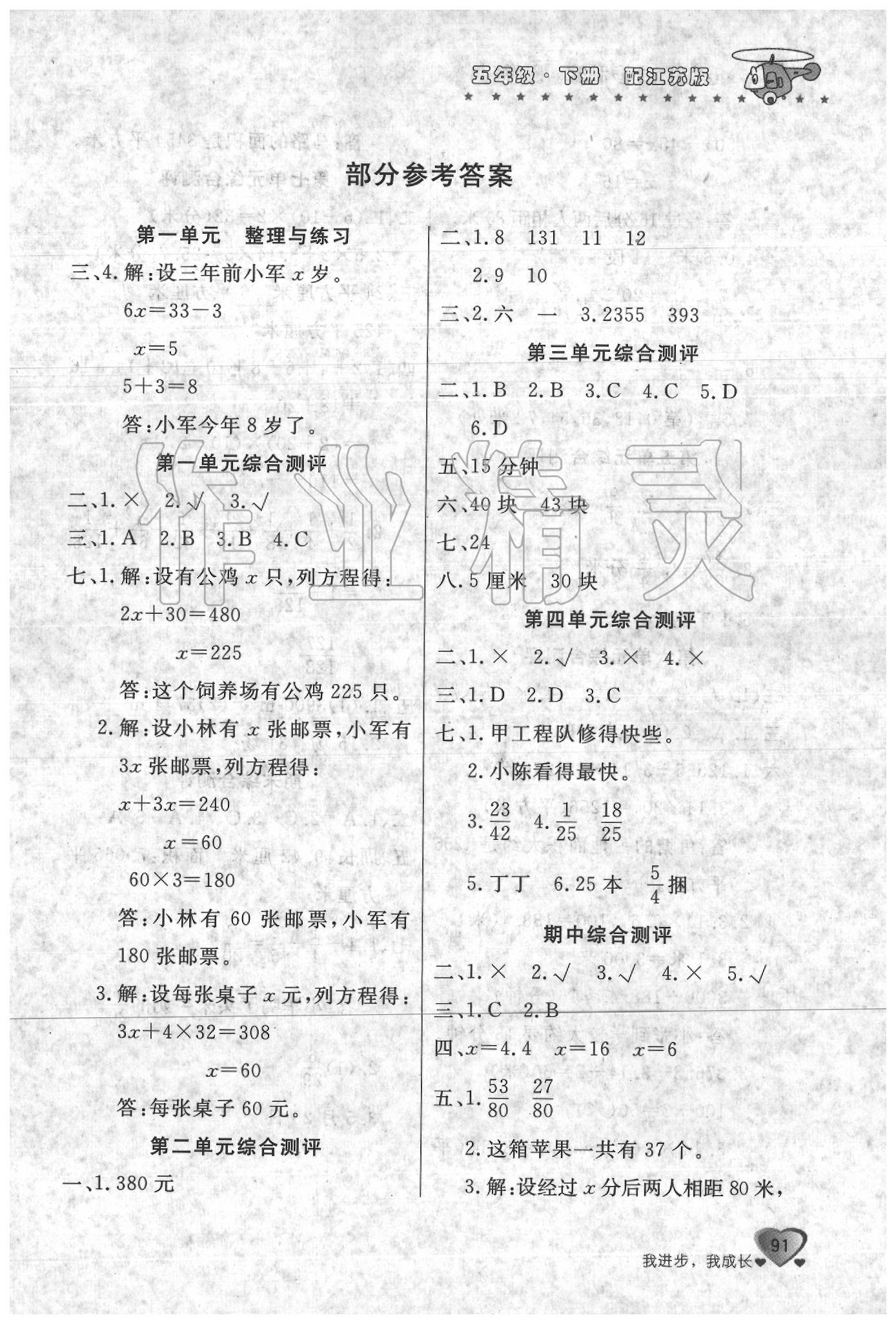 2020年新课堂同步训练五年级数学下册江苏版答案