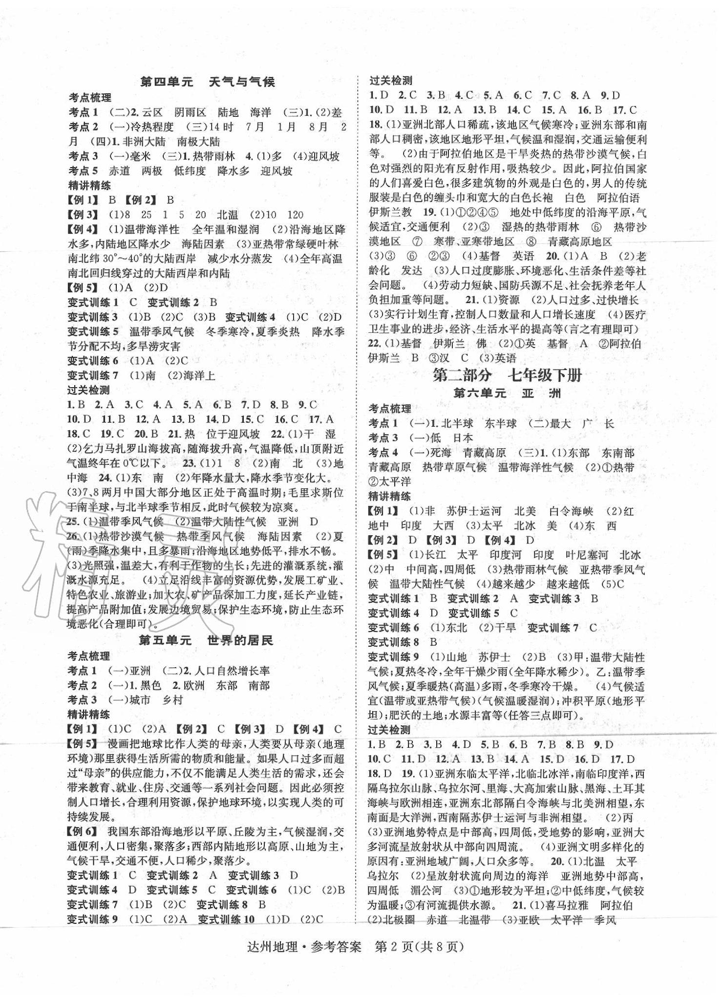 2020年國華考試中考總動(dòng)員地理 第2頁