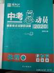 2020年國(guó)華考試中考總動(dòng)員地理