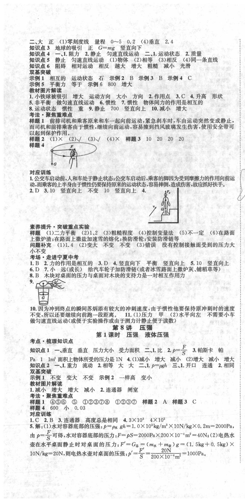 2020年中考2號(hào)物理 第4頁(yè)