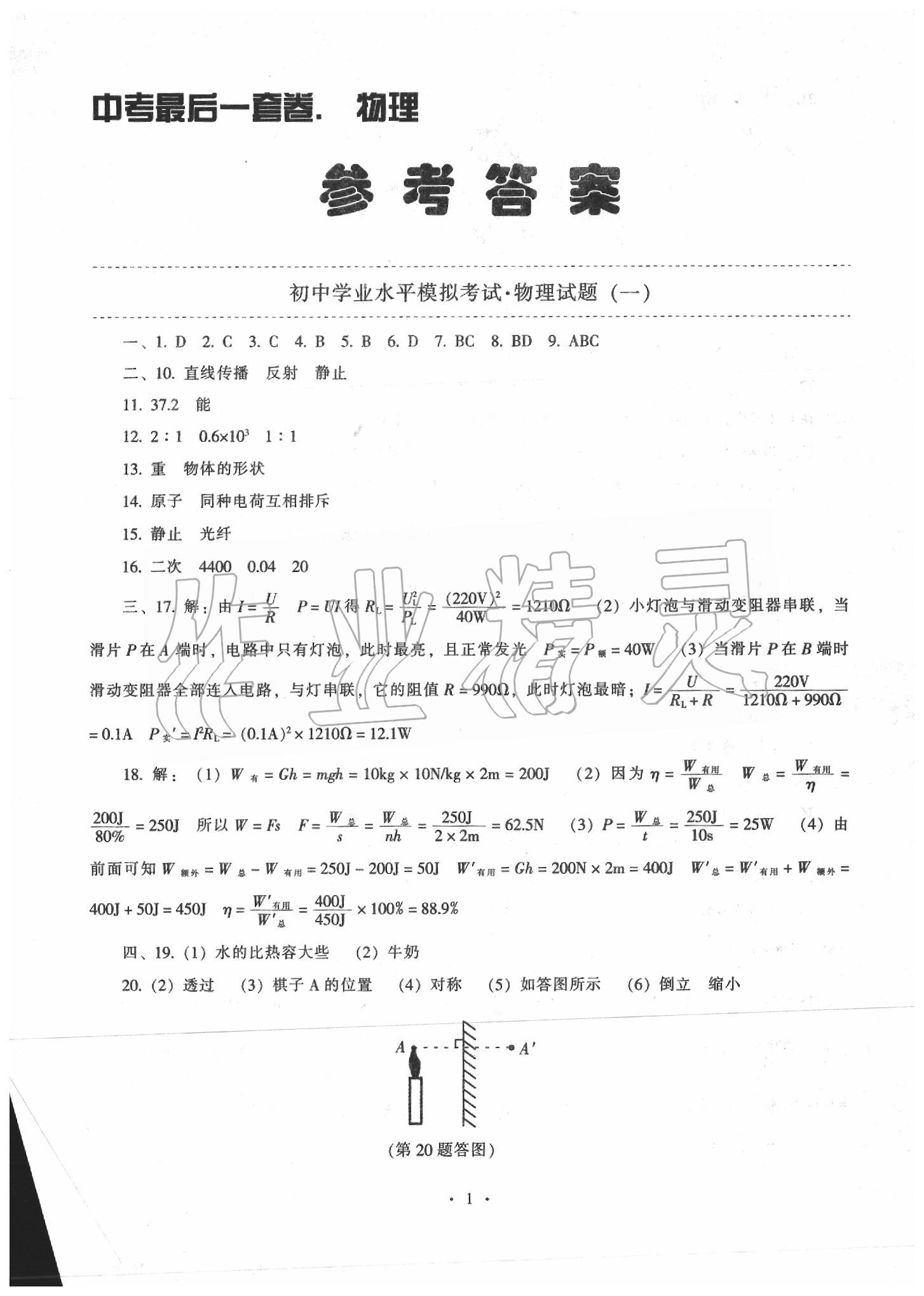 2020年中考最后一套卷物理 第1页