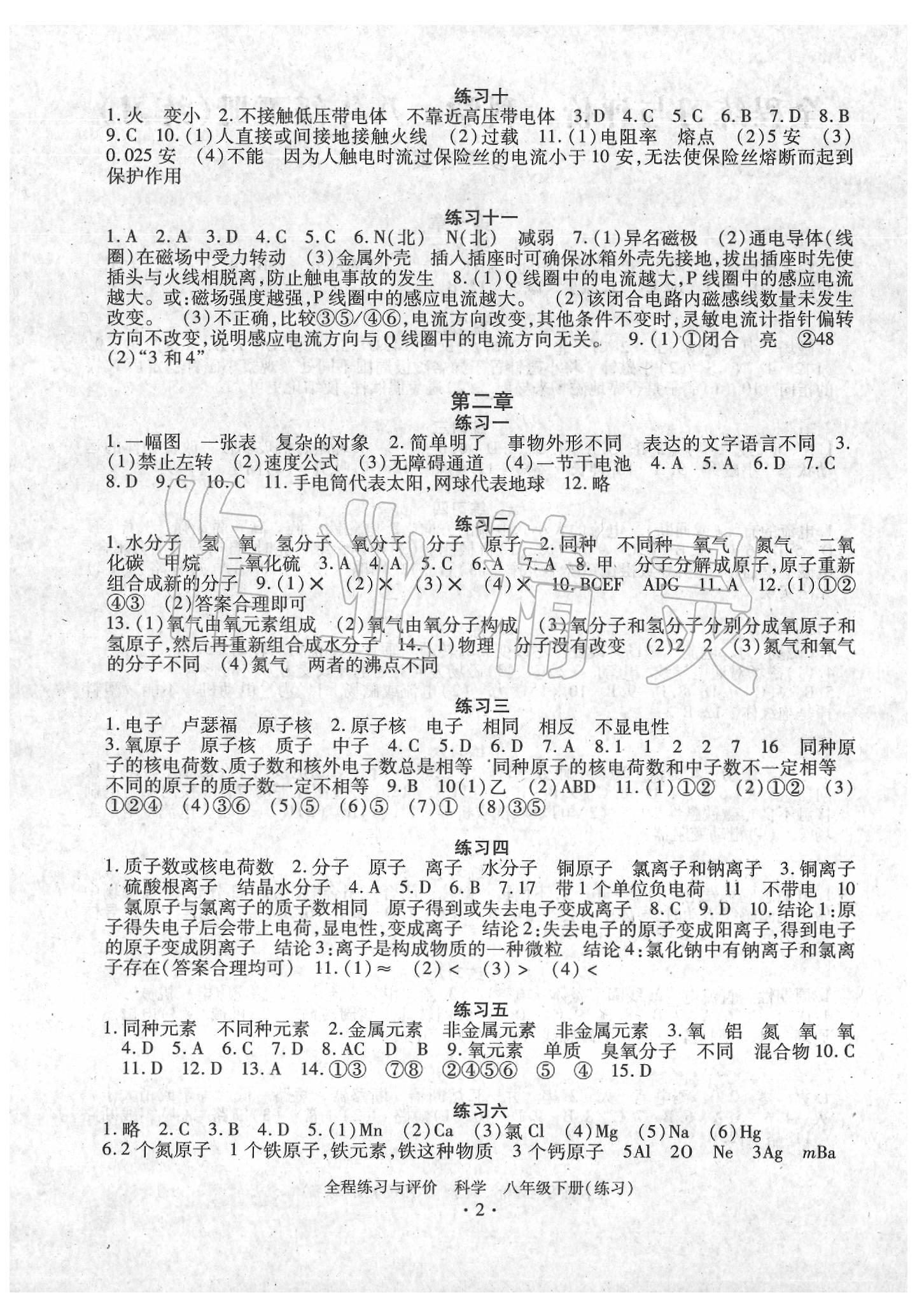 2020年全程練習(xí)與評價(jià)八年級科學(xué)下冊浙教版練習(xí)版 第2頁