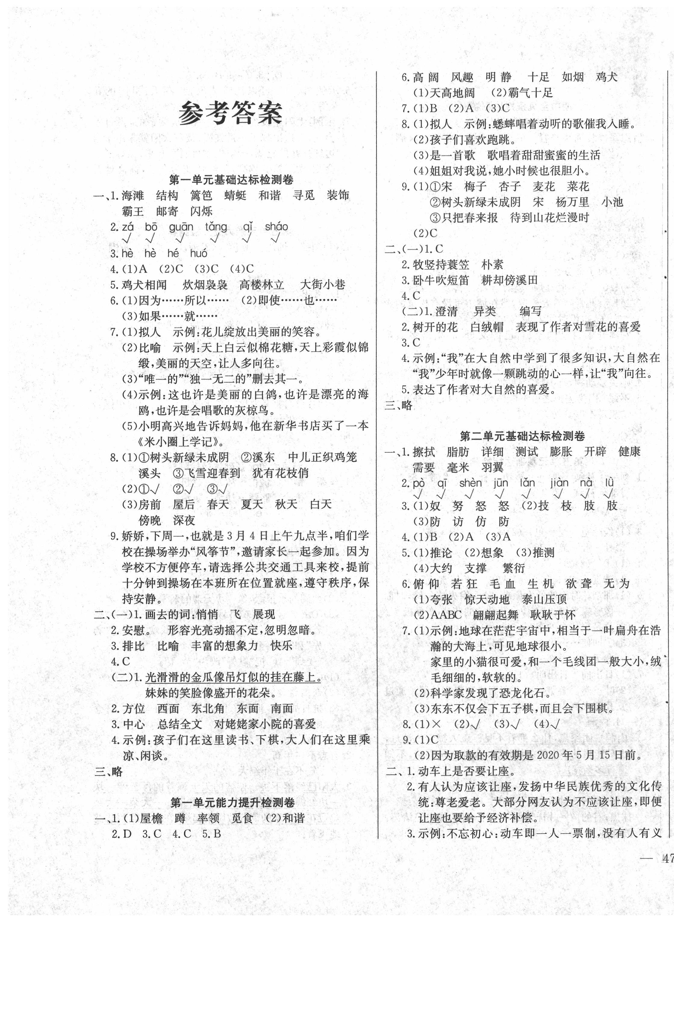 四年级下册同步答案四年级下册小学同步练习全部答案2022已更新今日