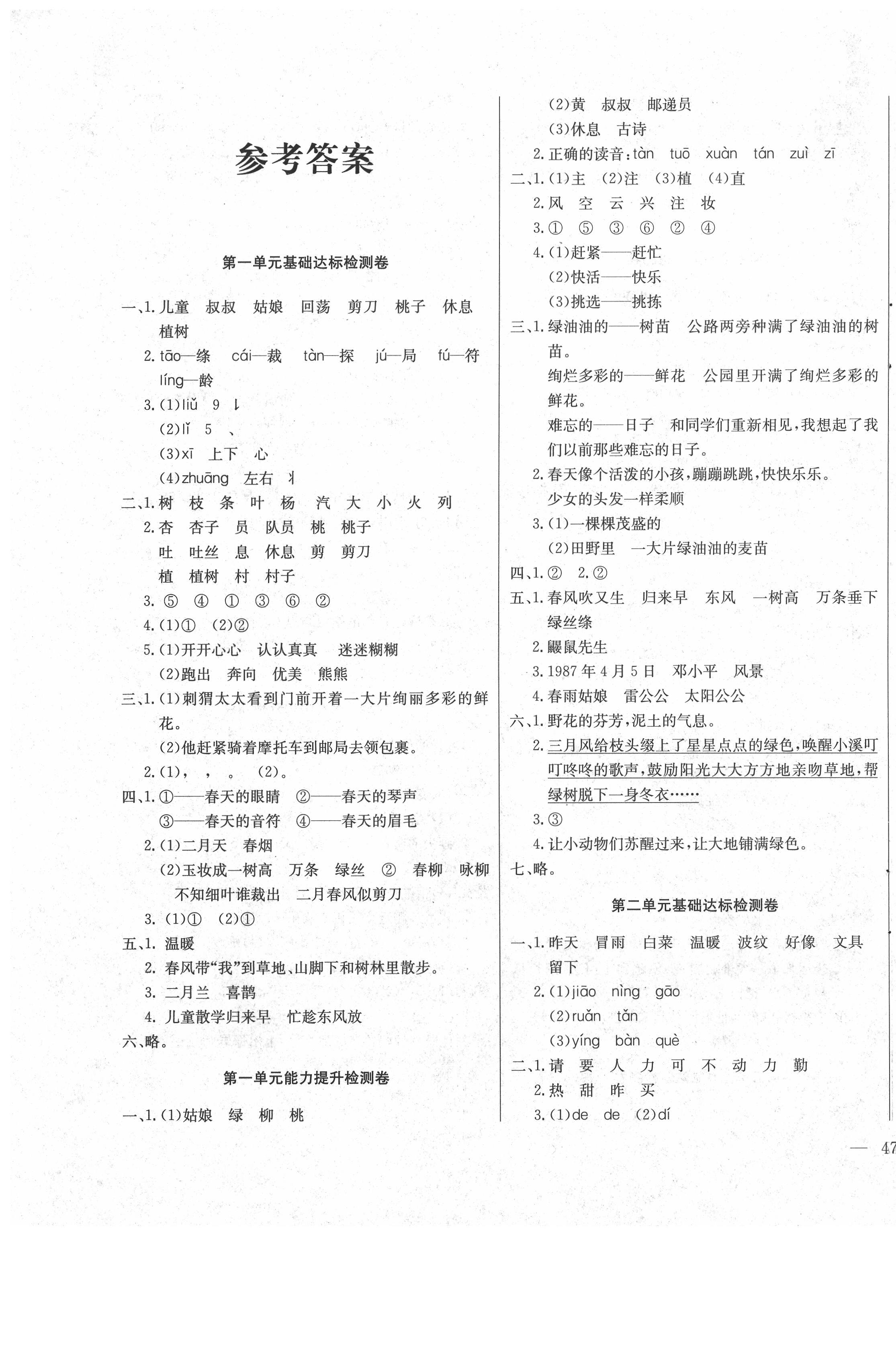 2020年同步检测卷二年级语文下册人教版答案—青夏教育精英家教网