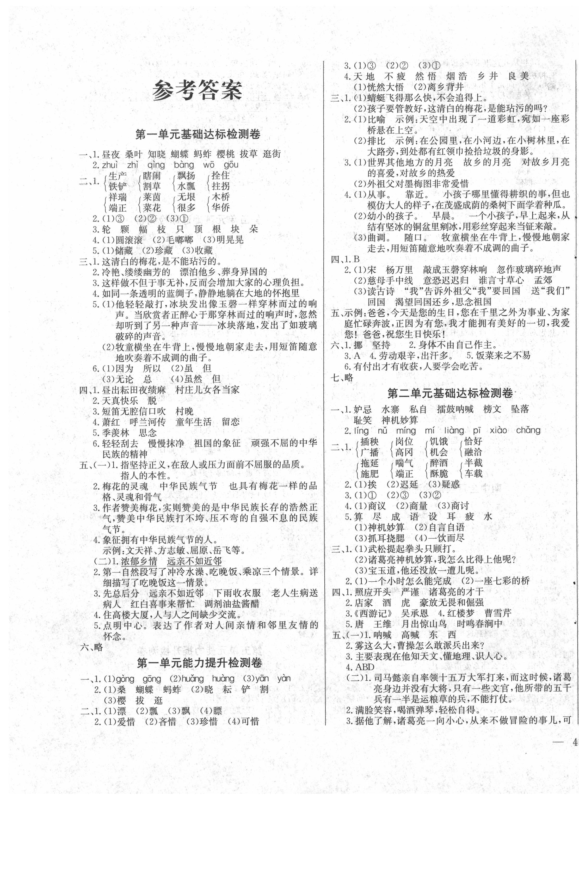 2020年同步检测卷五年级语文上册人教版 第1页 参考答案分享练习