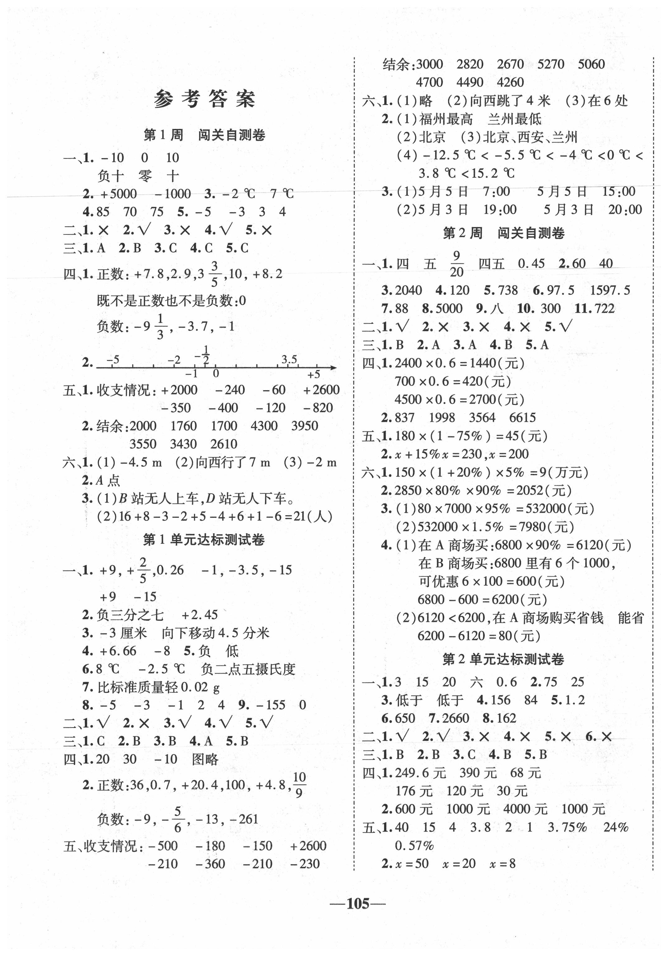 2020年全优考王六年级数学下册人教版答案—青夏教育精英家教网