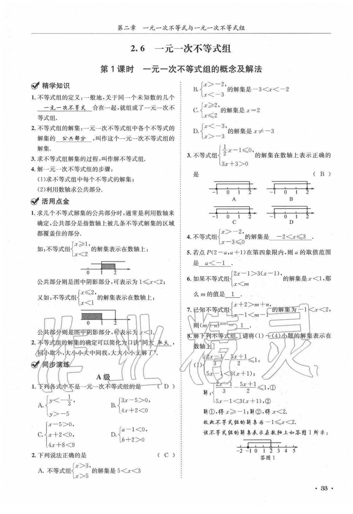 2020年蓉城学霸八年级数学下册北师大版 第37页
