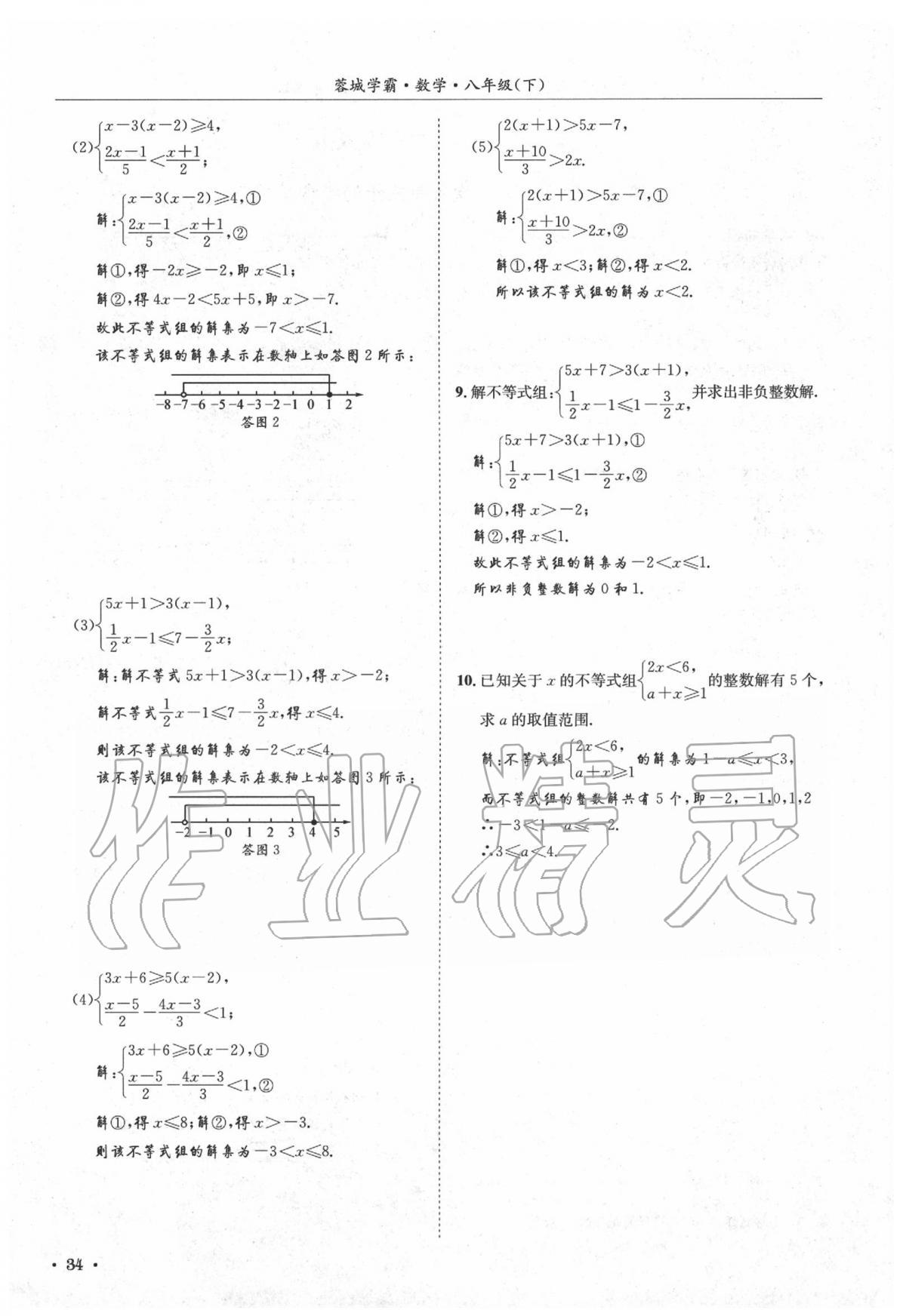 2020年蓉城学霸八年级数学下册北师大版 第38页