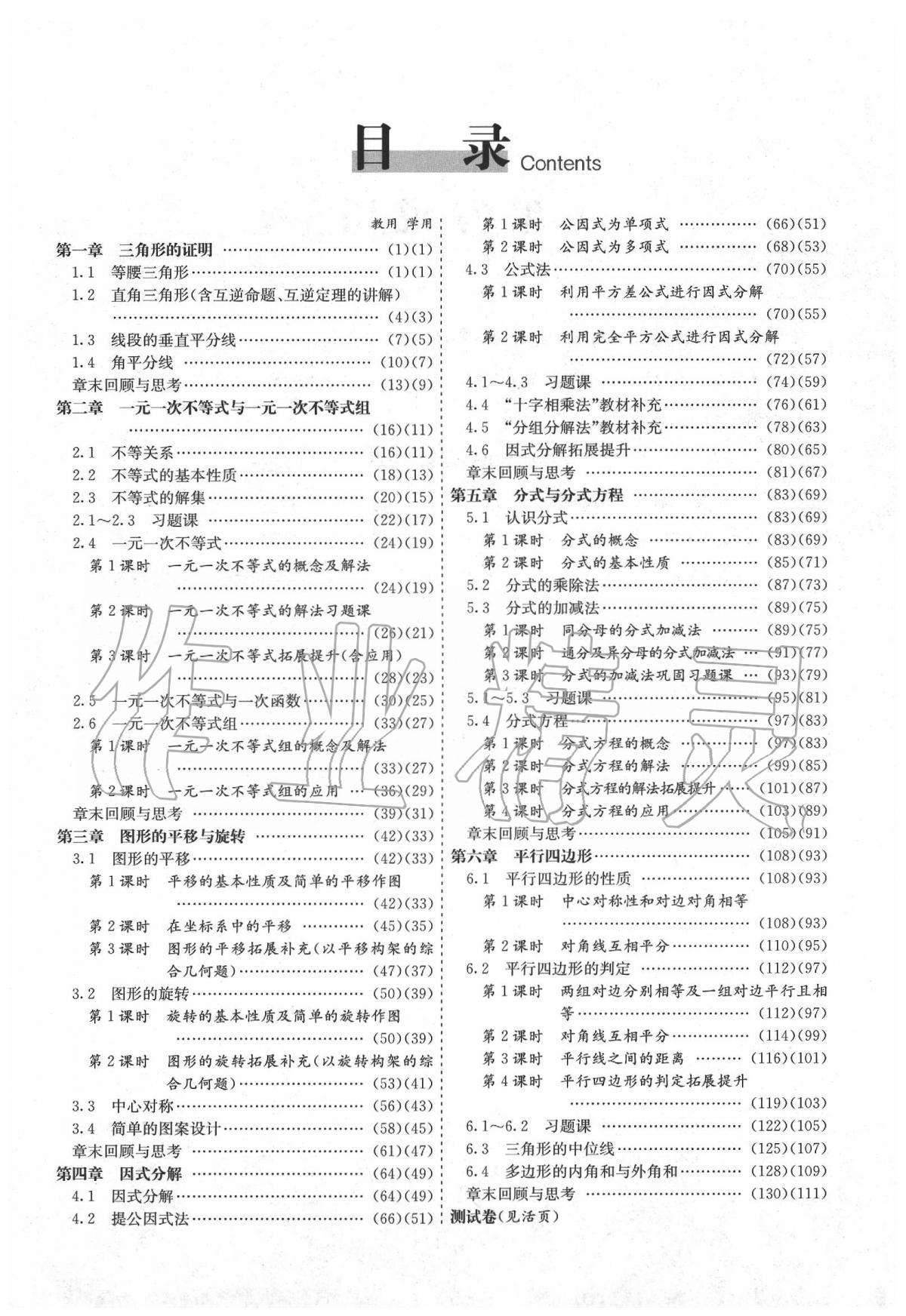 2020年蓉城学霸八年级数学下册北师大版 第4页